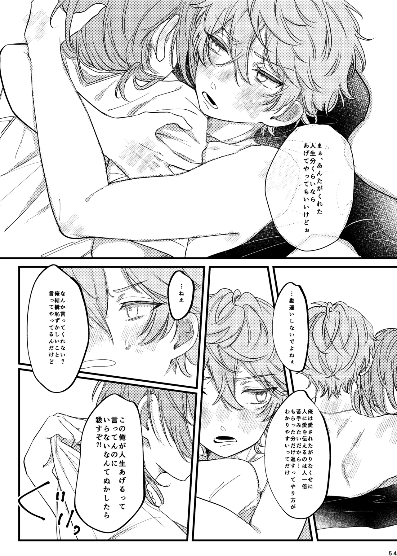 おまえのものにして - page53