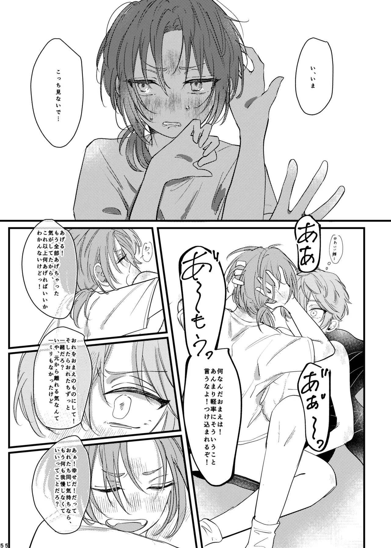 おまえのものにして - page54