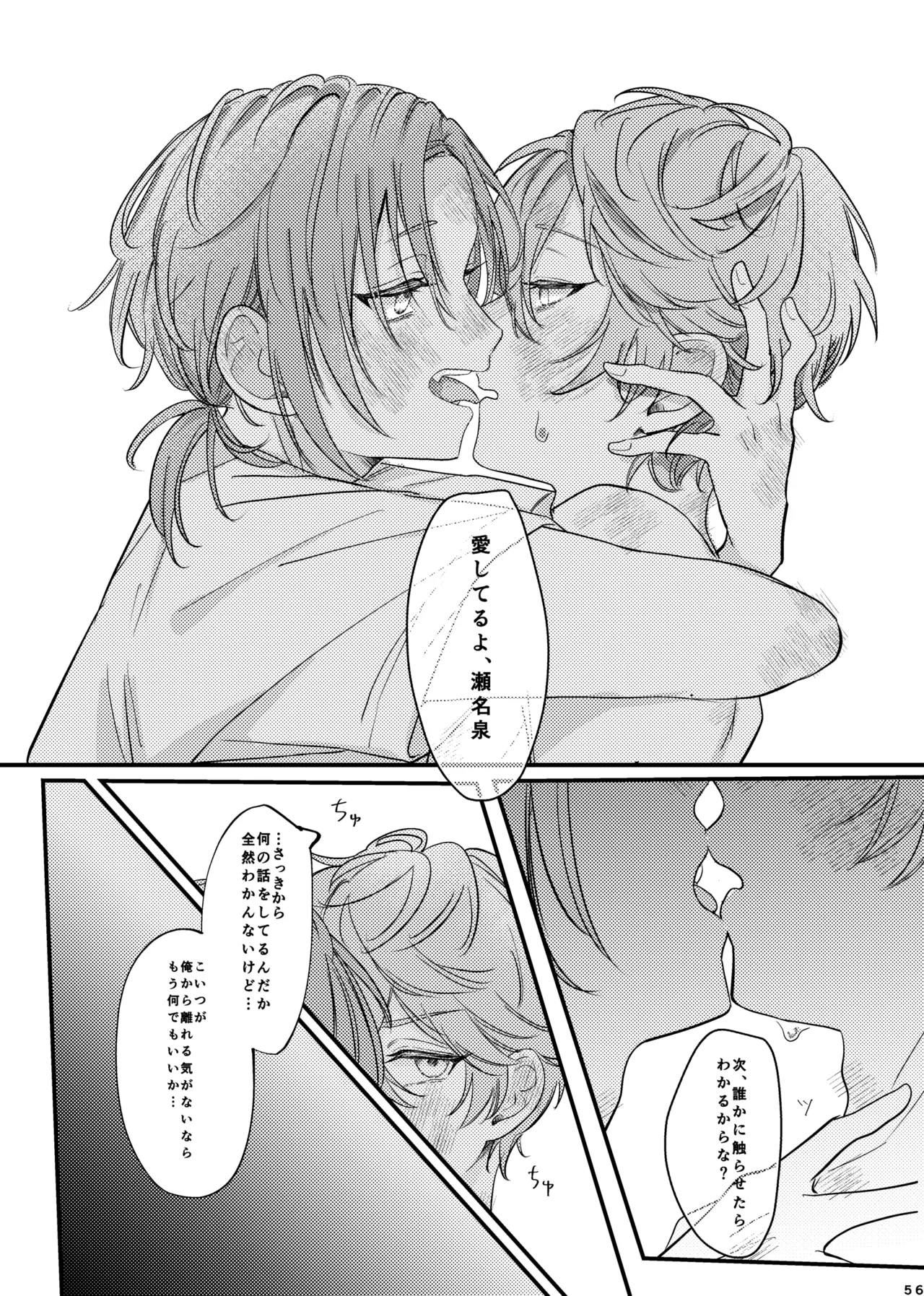 おまえのものにして - page55