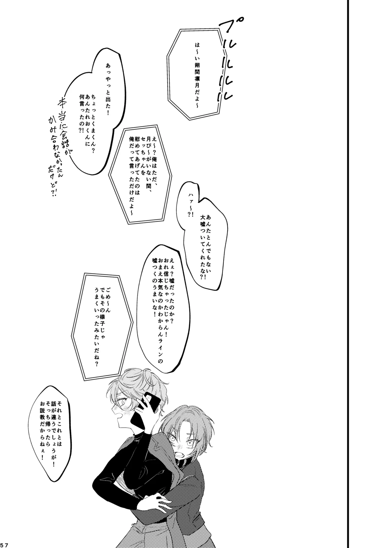 おまえのものにして - page56