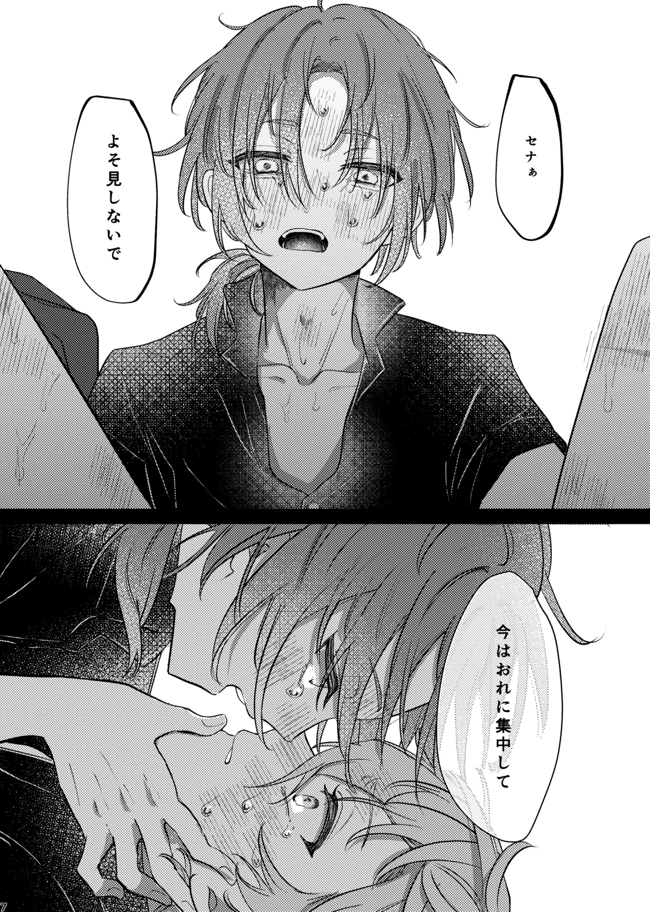 おまえのものにして - page6