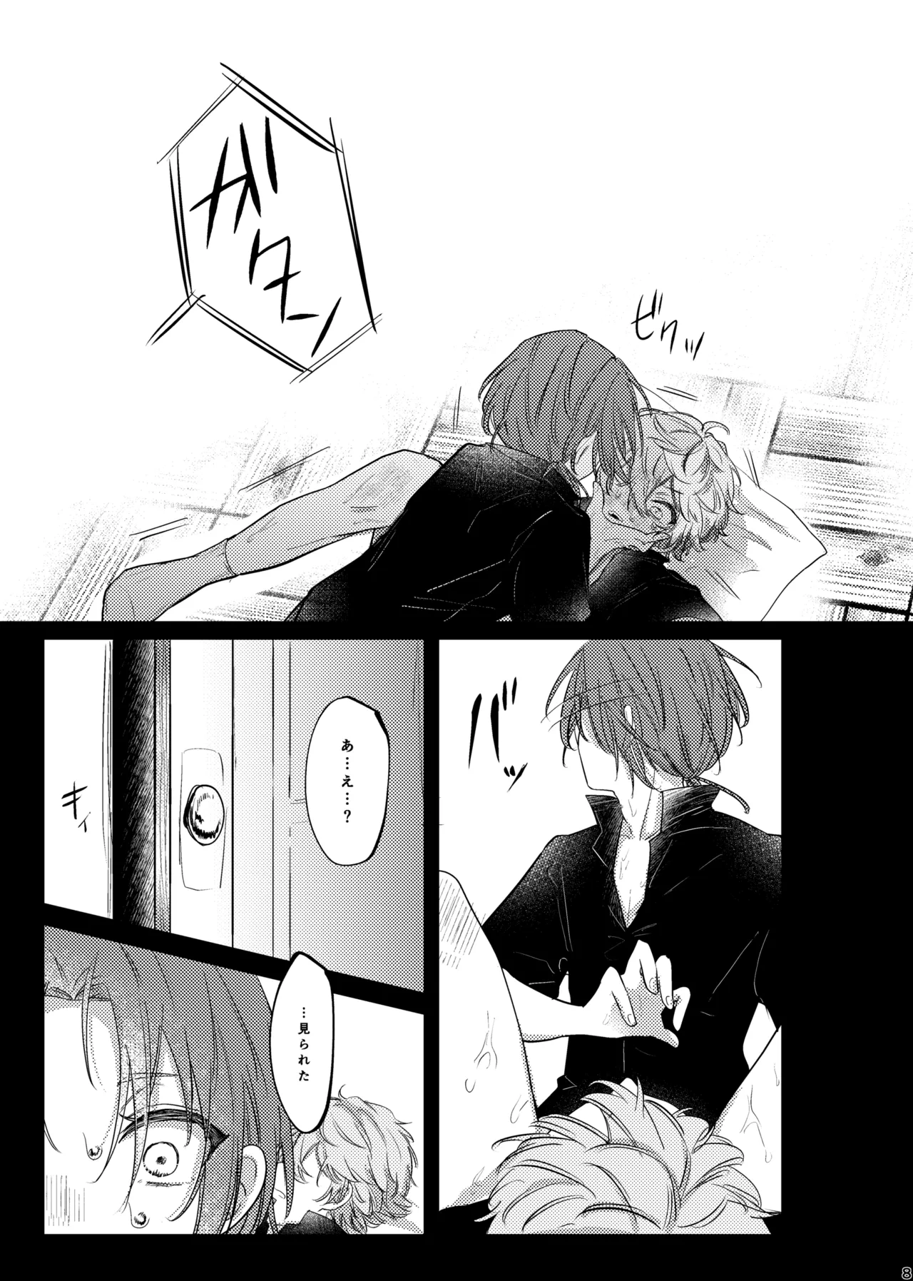 おまえのものにして - page7