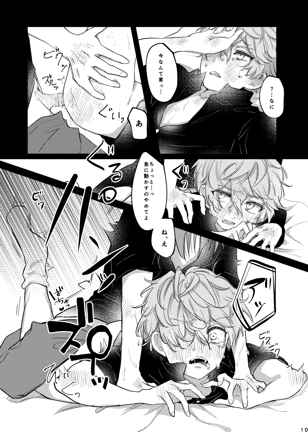 おまえのものにして - page9