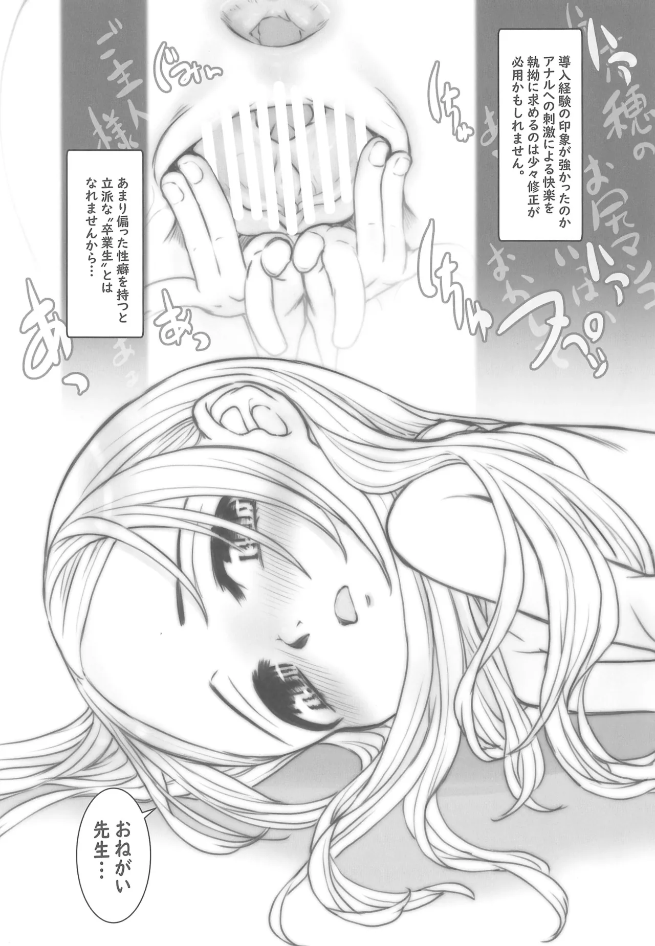 尻肉オナホール - page19