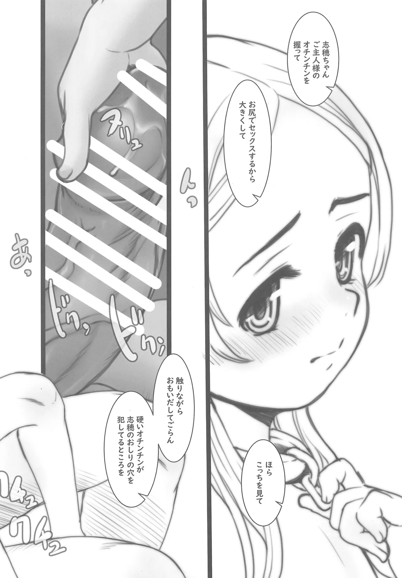 尻肉オナホール - page4