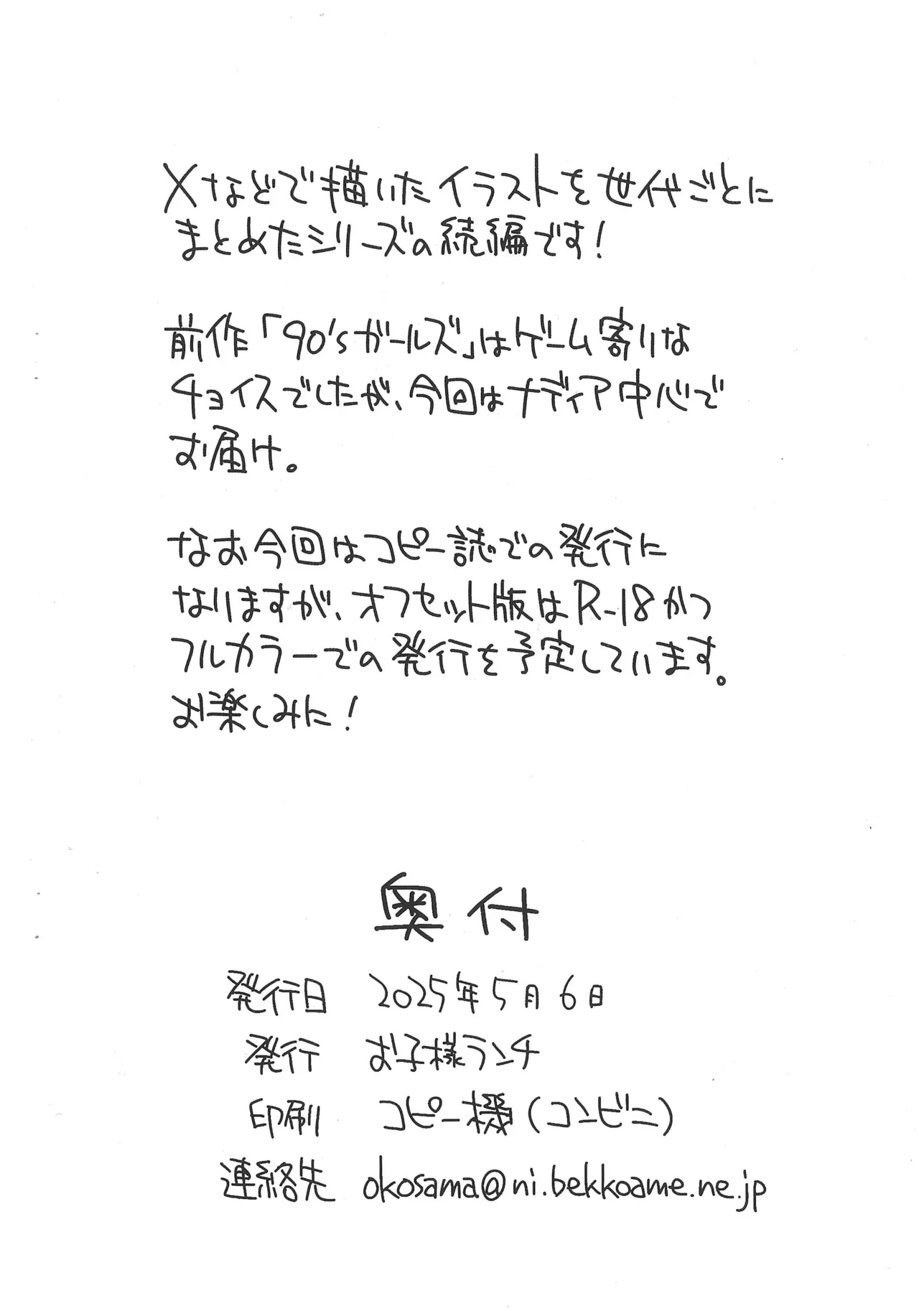 90´sガールズ 2nd - page12