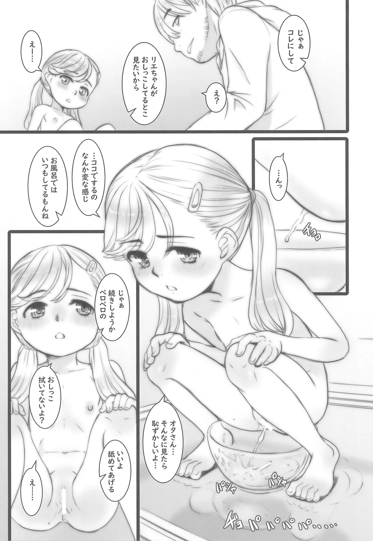 リエちゃんをペロペロしほうだい。 - page11