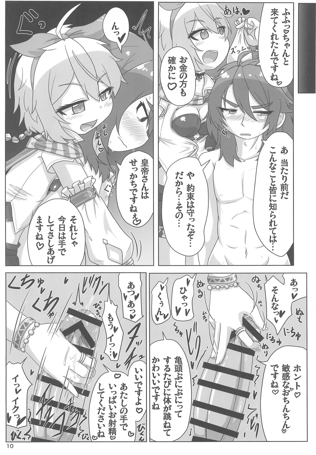 貢ぎ皇子いじわる子ネコ - page10
