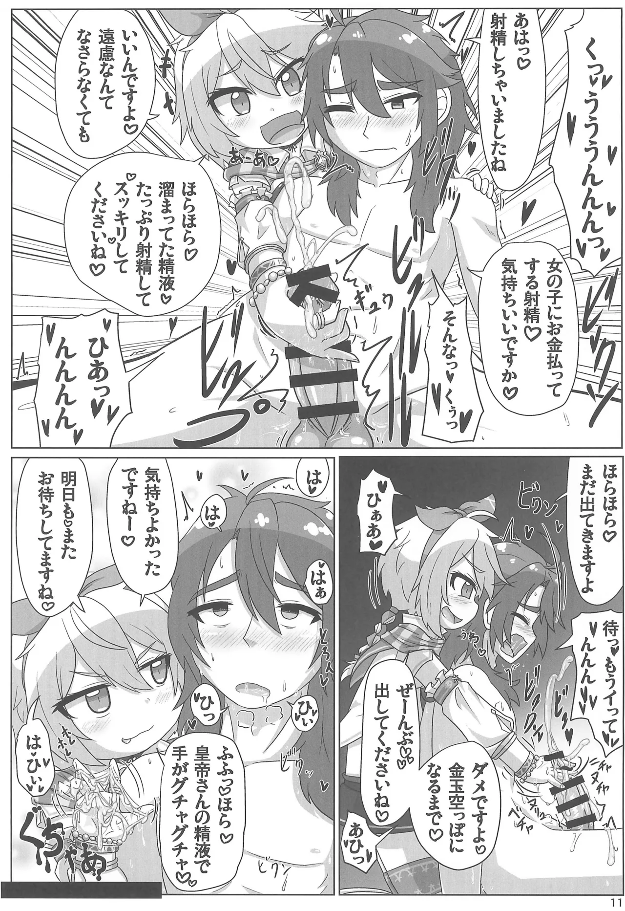貢ぎ皇子いじわる子ネコ - page11