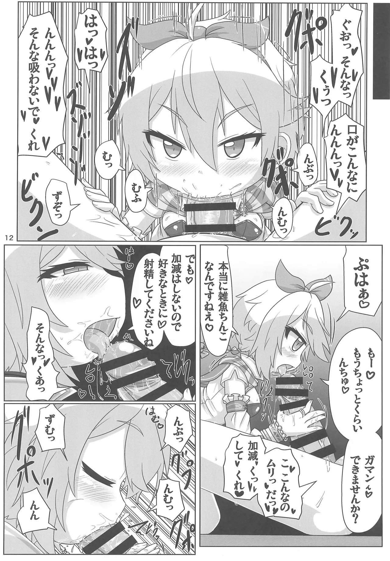 貢ぎ皇子いじわる子ネコ - page12