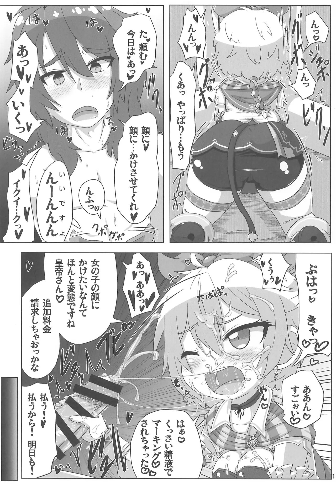 貢ぎ皇子いじわる子ネコ - page13