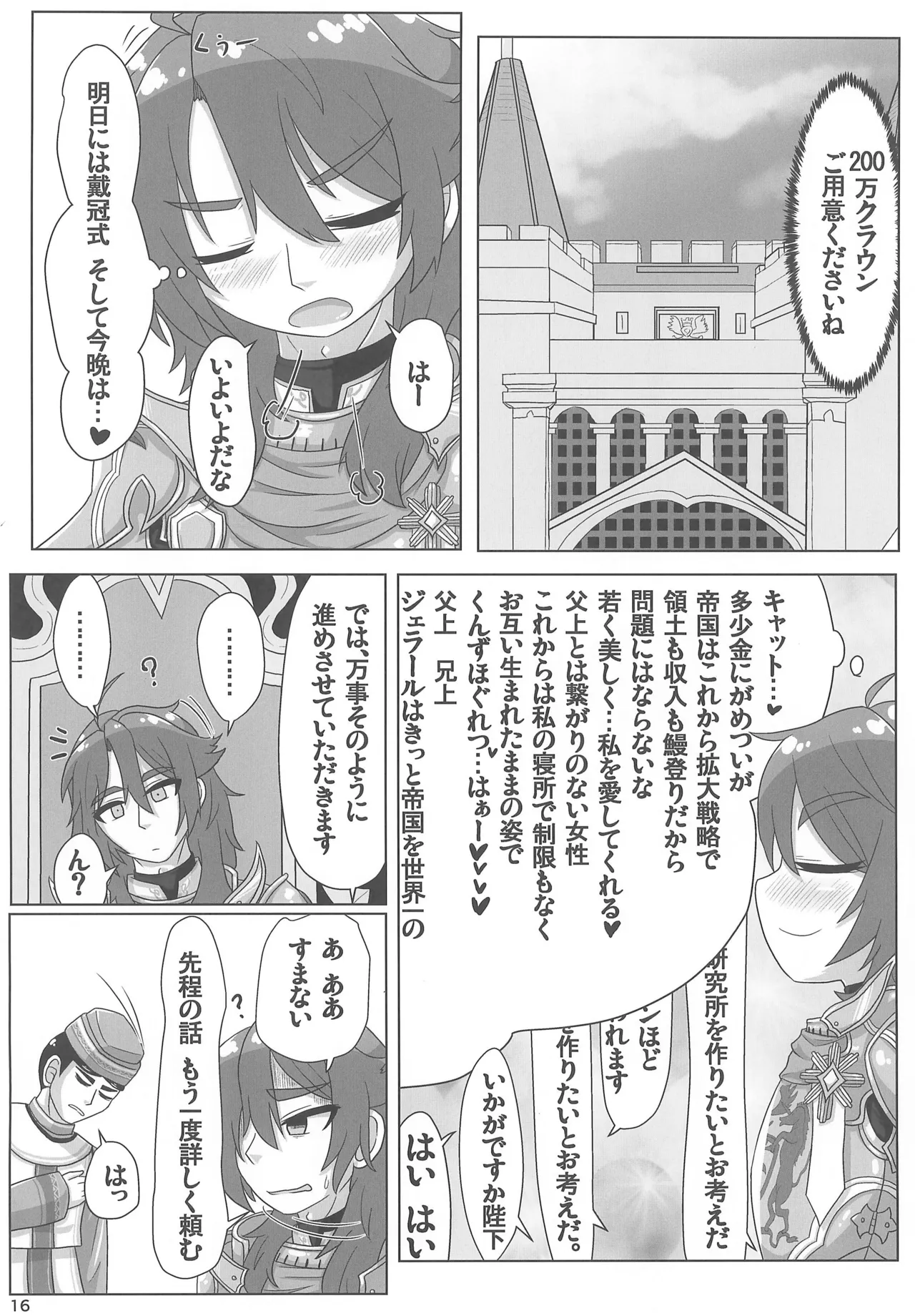 貢ぎ皇子いじわる子ネコ - page16