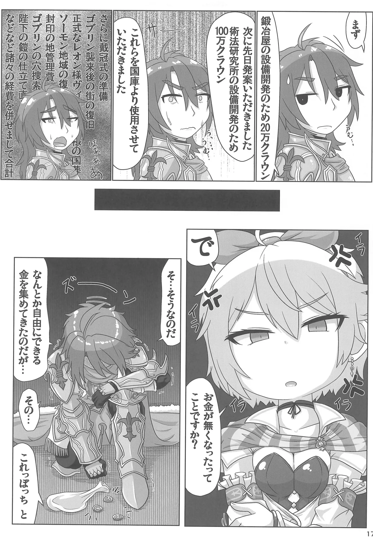 貢ぎ皇子いじわる子ネコ - page17