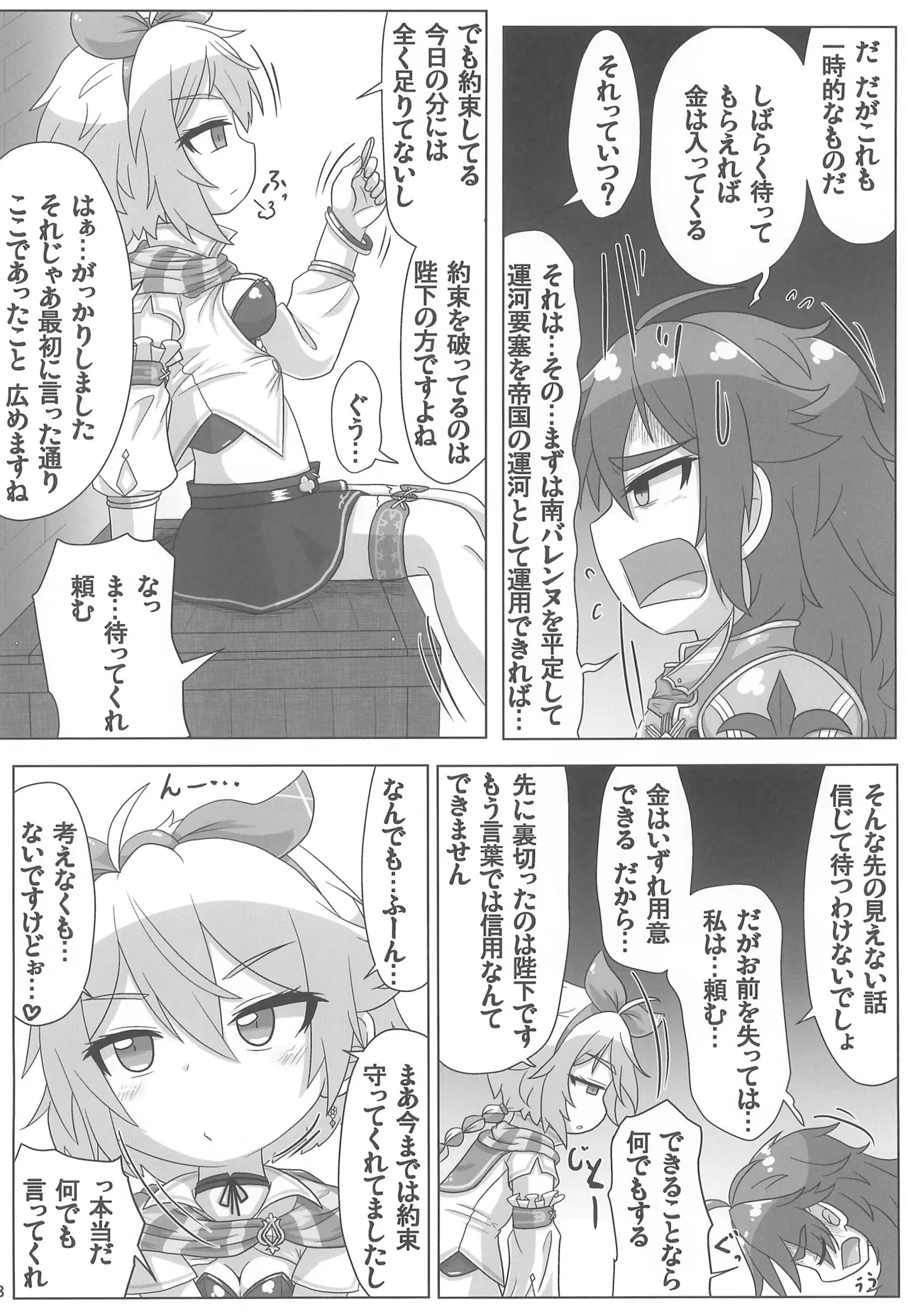 貢ぎ皇子いじわる子ネコ - page18