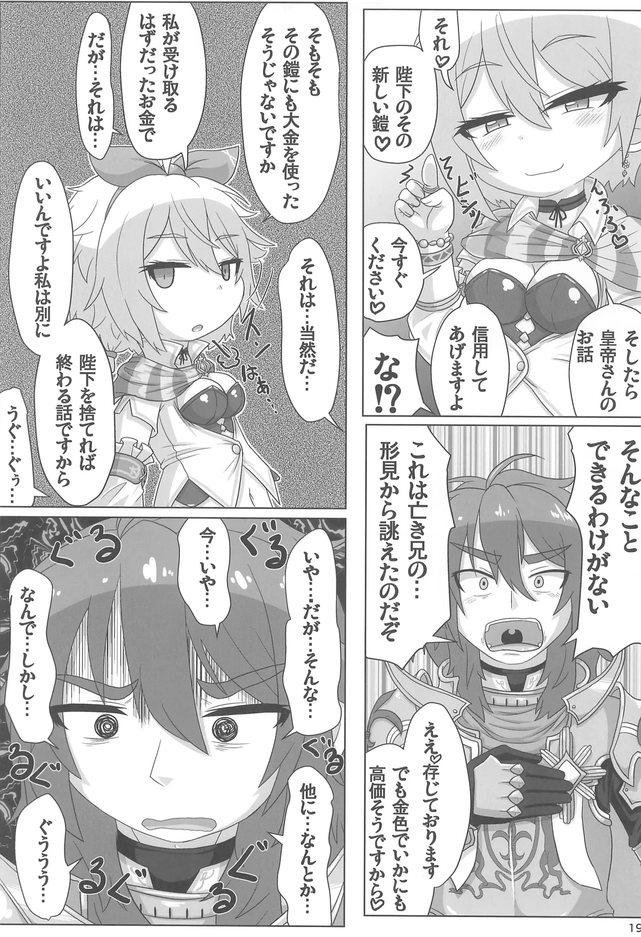 貢ぎ皇子いじわる子ネコ - page19