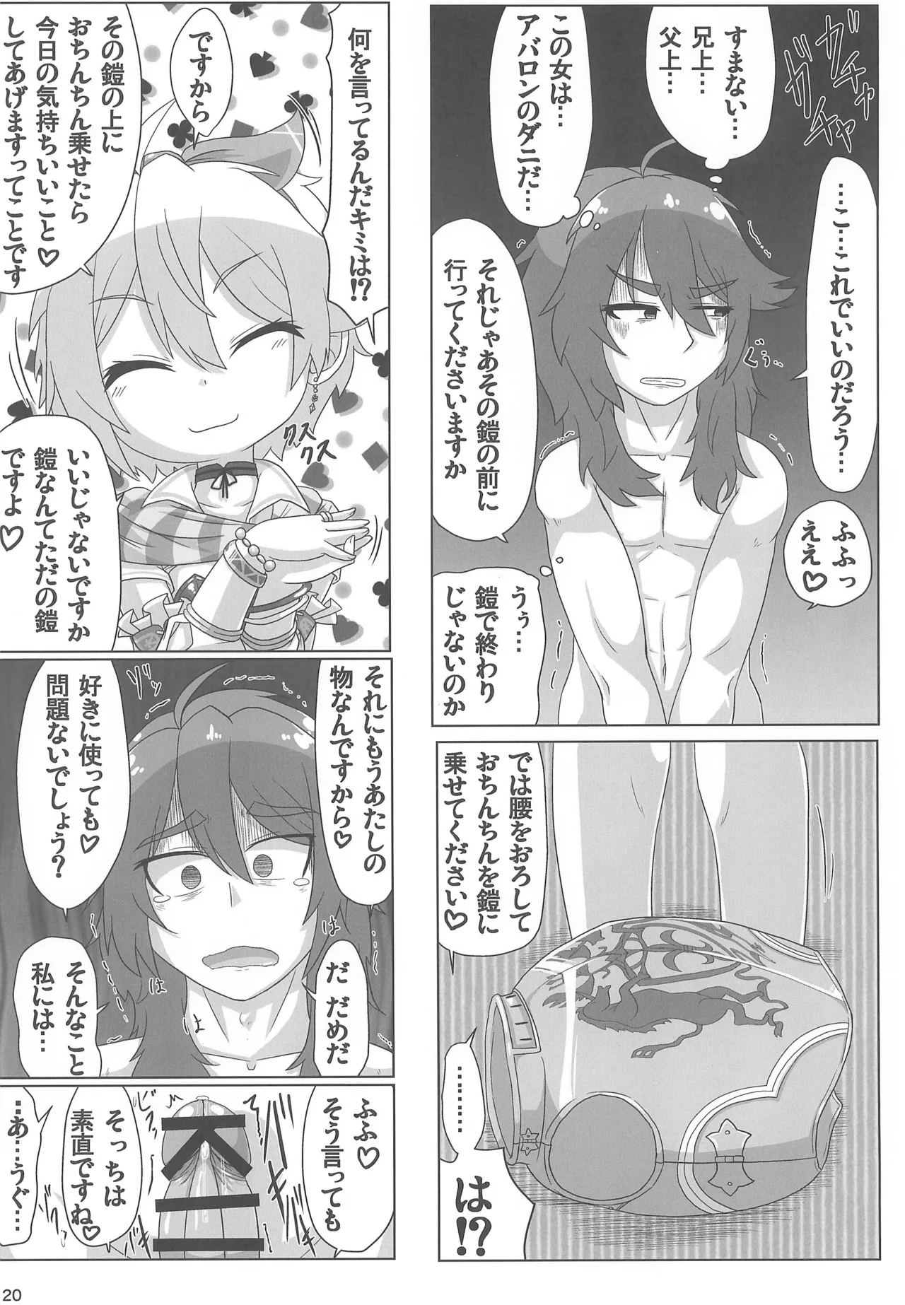 貢ぎ皇子いじわる子ネコ - page20