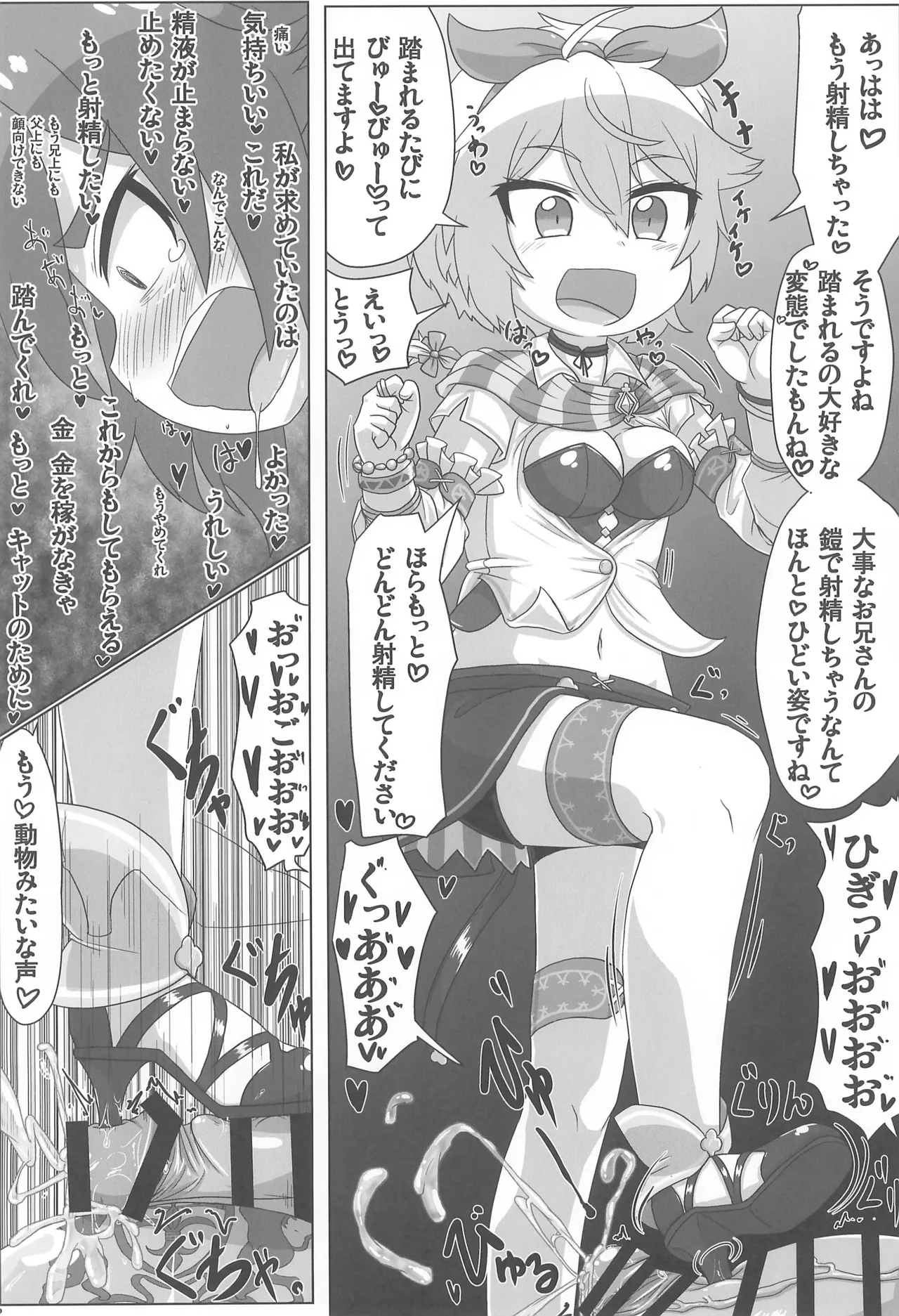 貢ぎ皇子いじわる子ネコ - page22