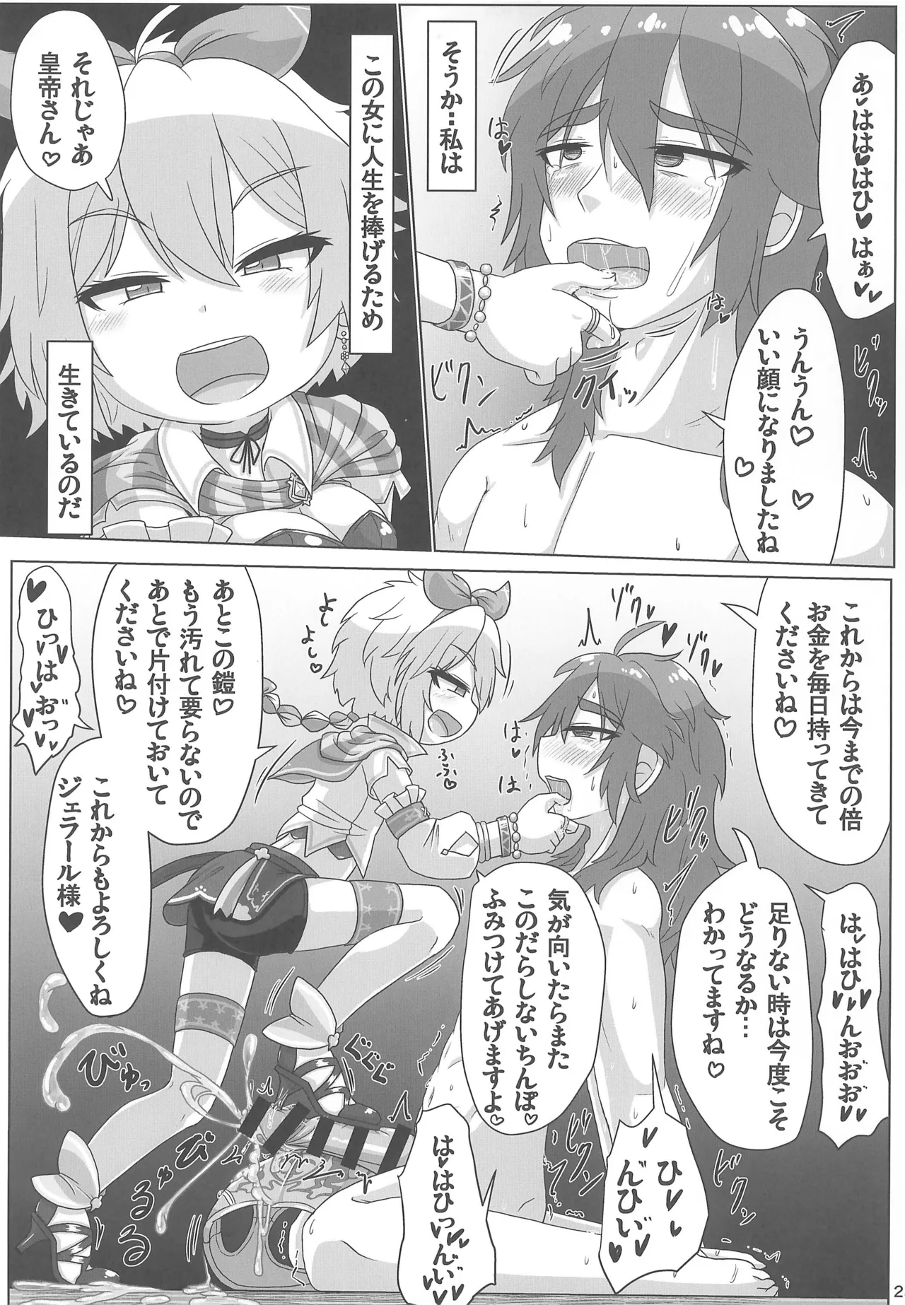 貢ぎ皇子いじわる子ネコ - page23