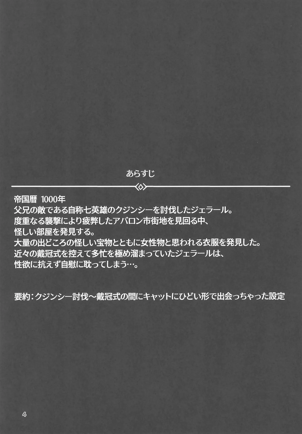 貢ぎ皇子いじわる子ネコ - page4