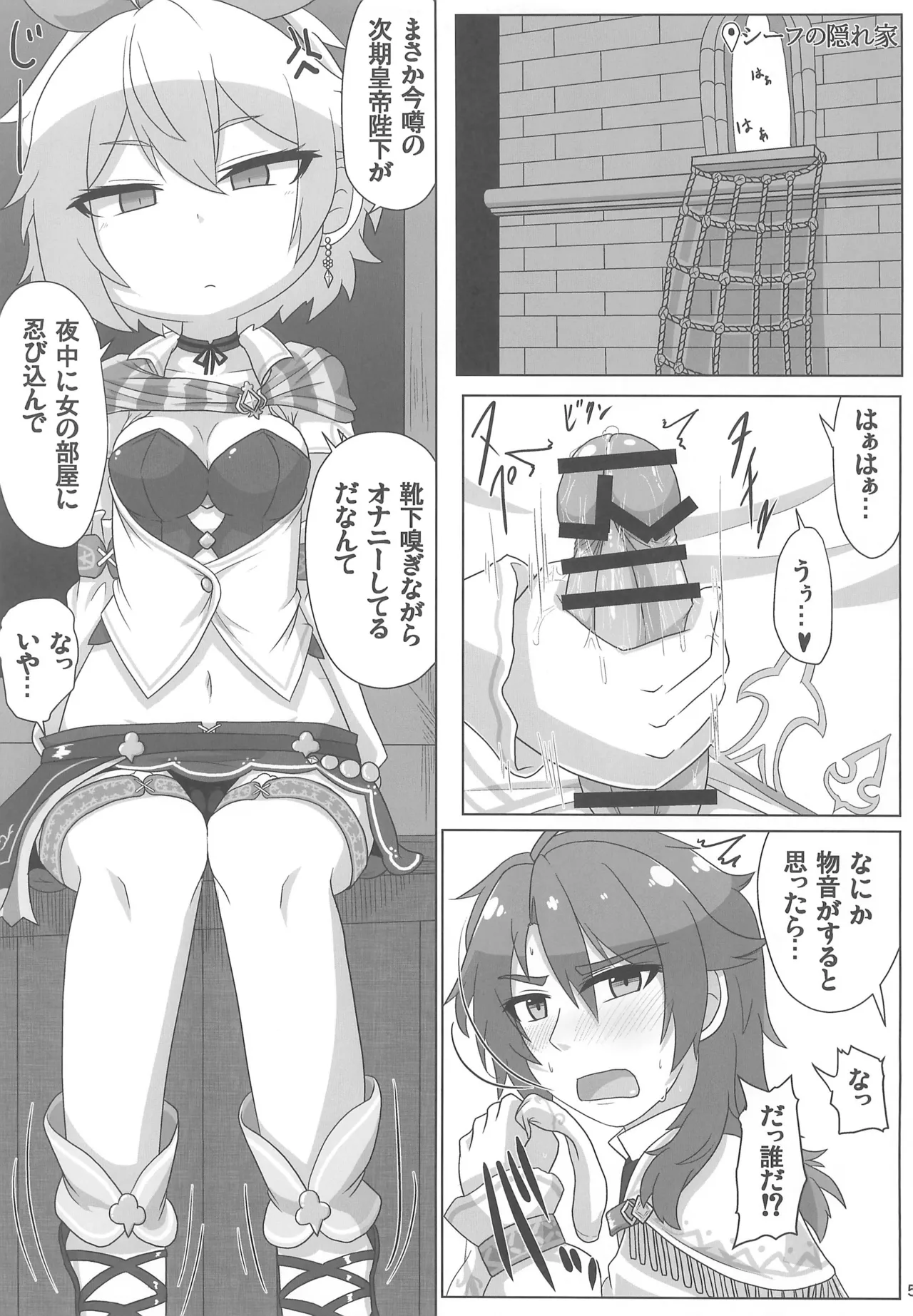 貢ぎ皇子いじわる子ネコ - page5