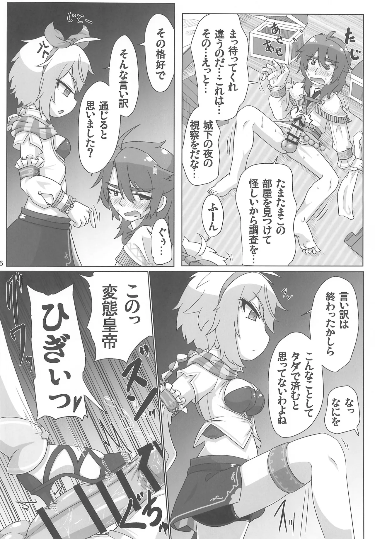 貢ぎ皇子いじわる子ネコ - page6