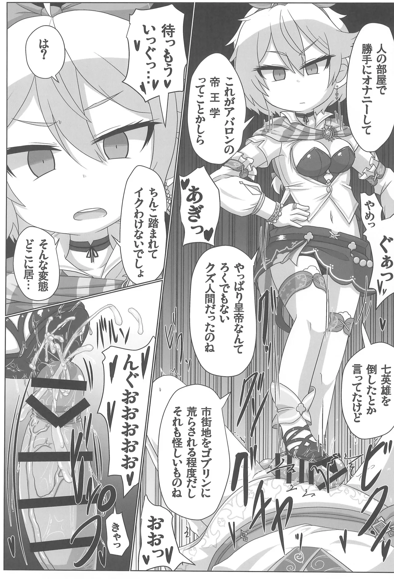 貢ぎ皇子いじわる子ネコ - page7