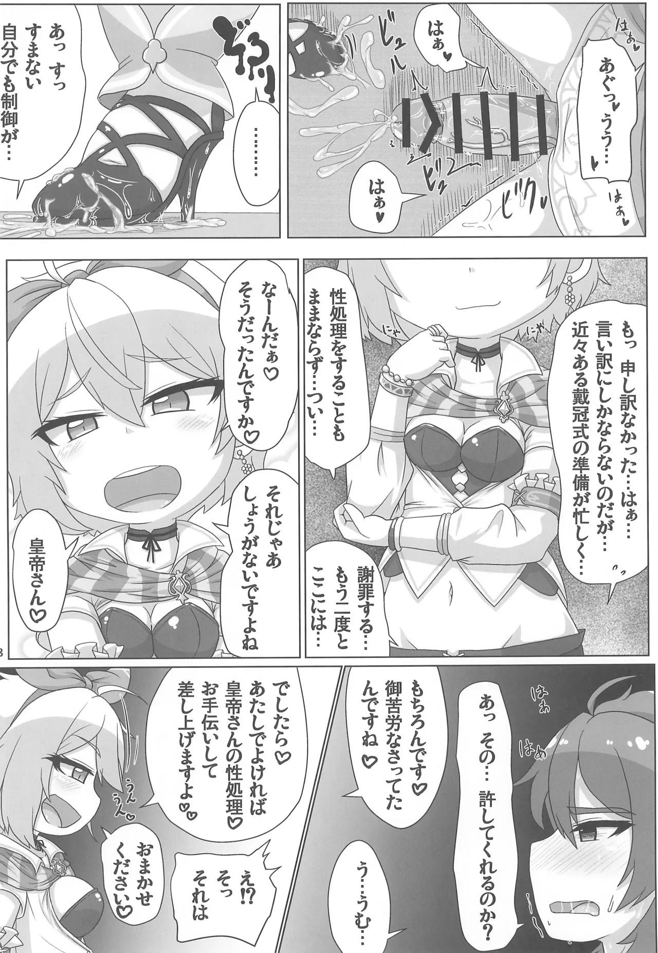 貢ぎ皇子いじわる子ネコ - page8