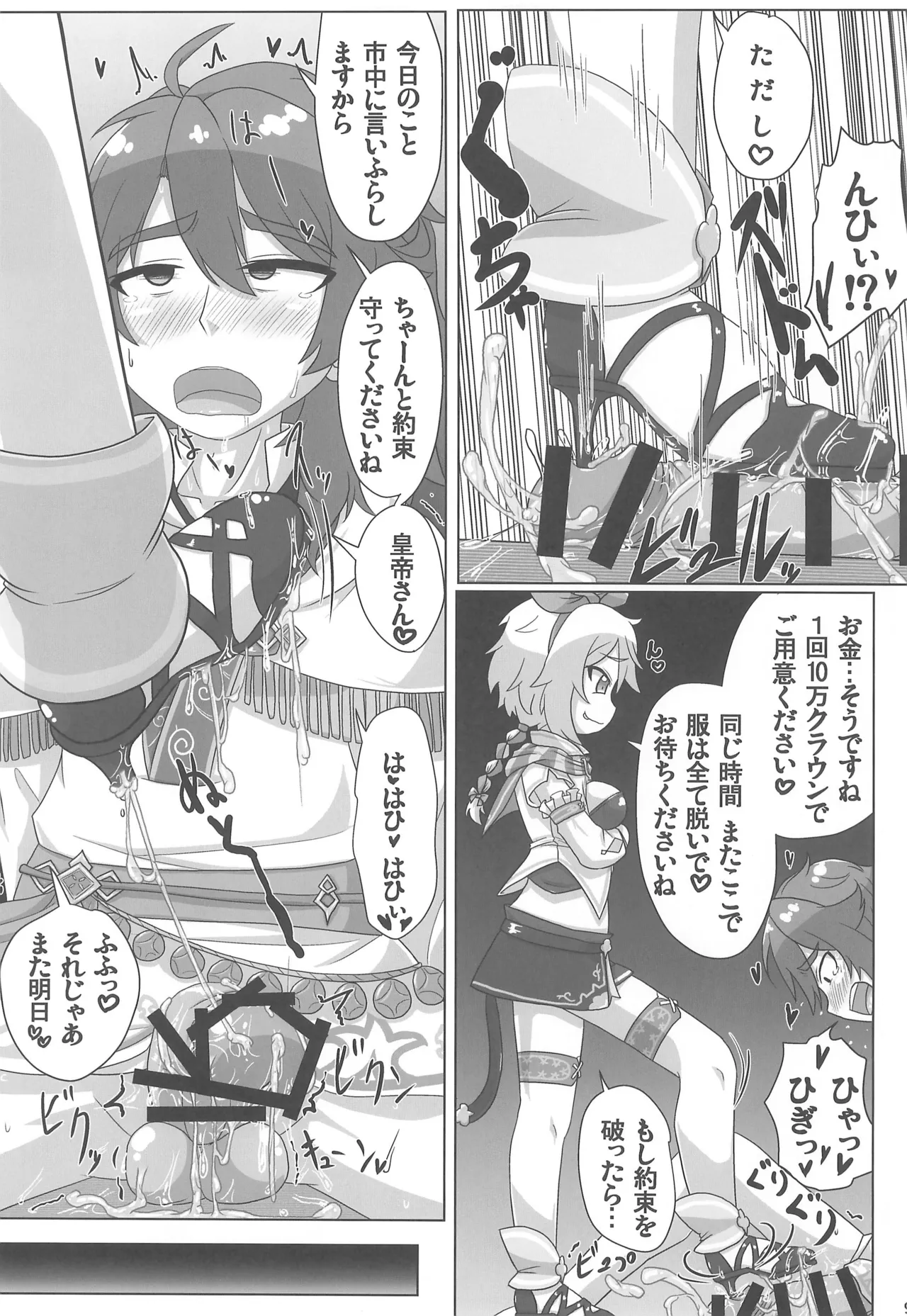 貢ぎ皇子いじわる子ネコ - page9