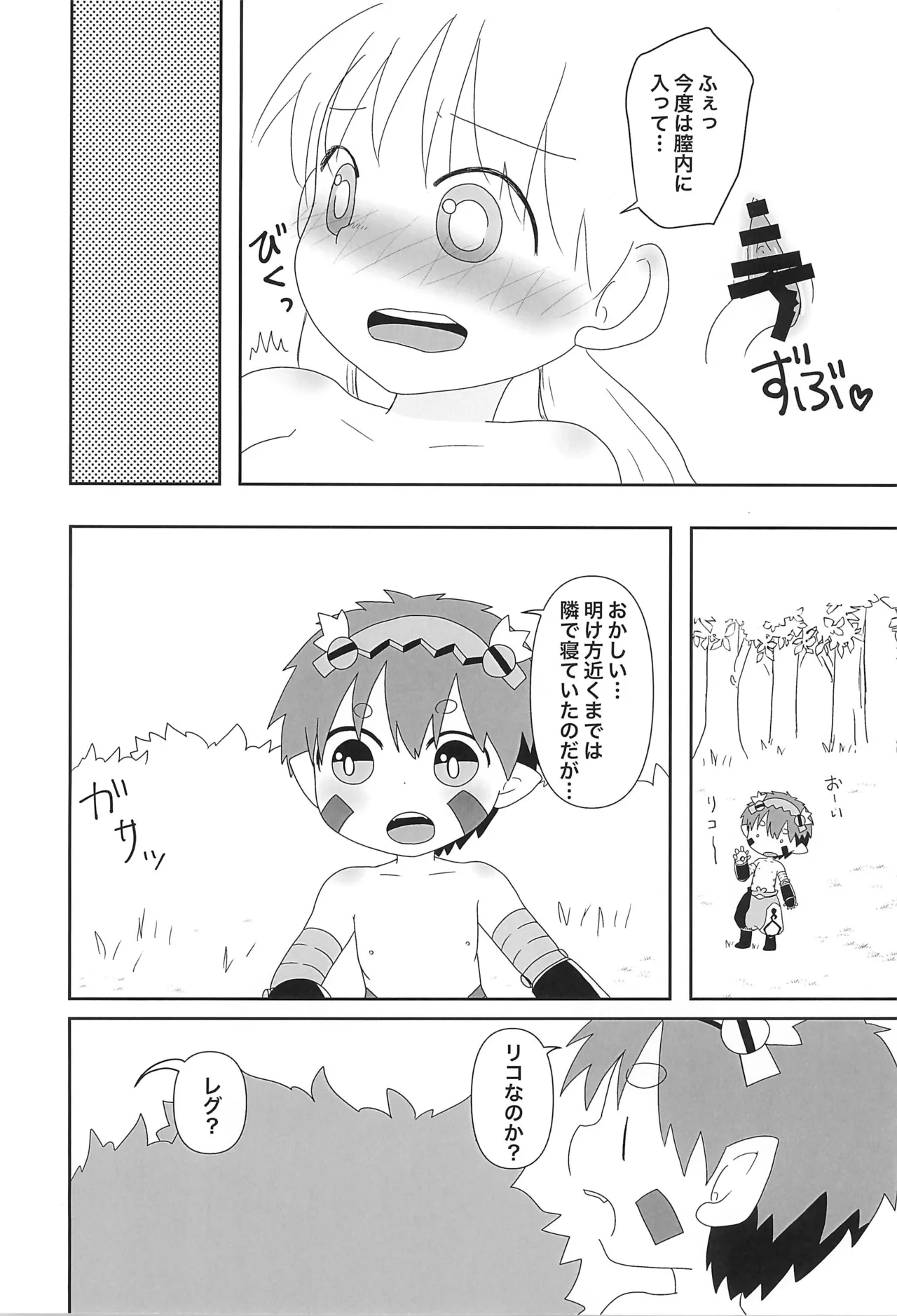 アビスはキケンがいっぱい - page12