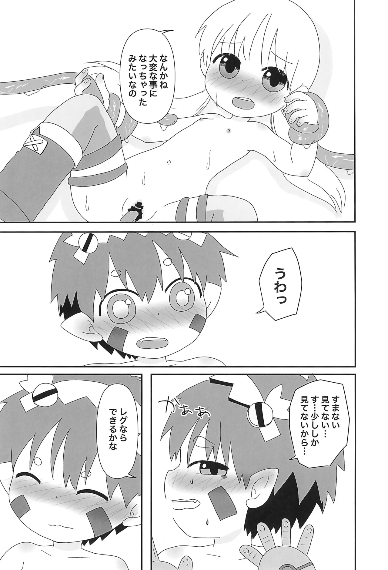 アビスはキケンがいっぱい - page13