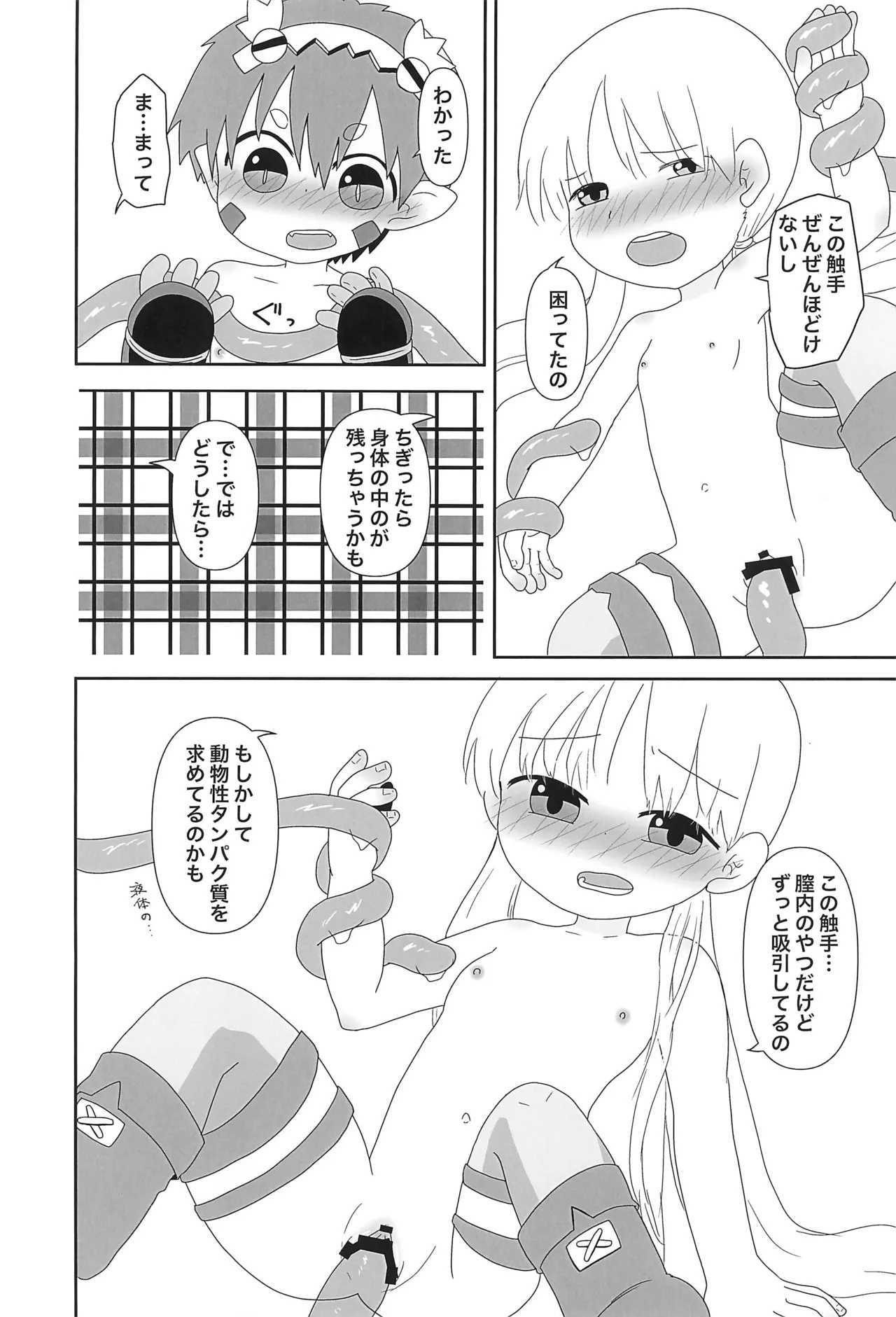 アビスはキケンがいっぱい - page14
