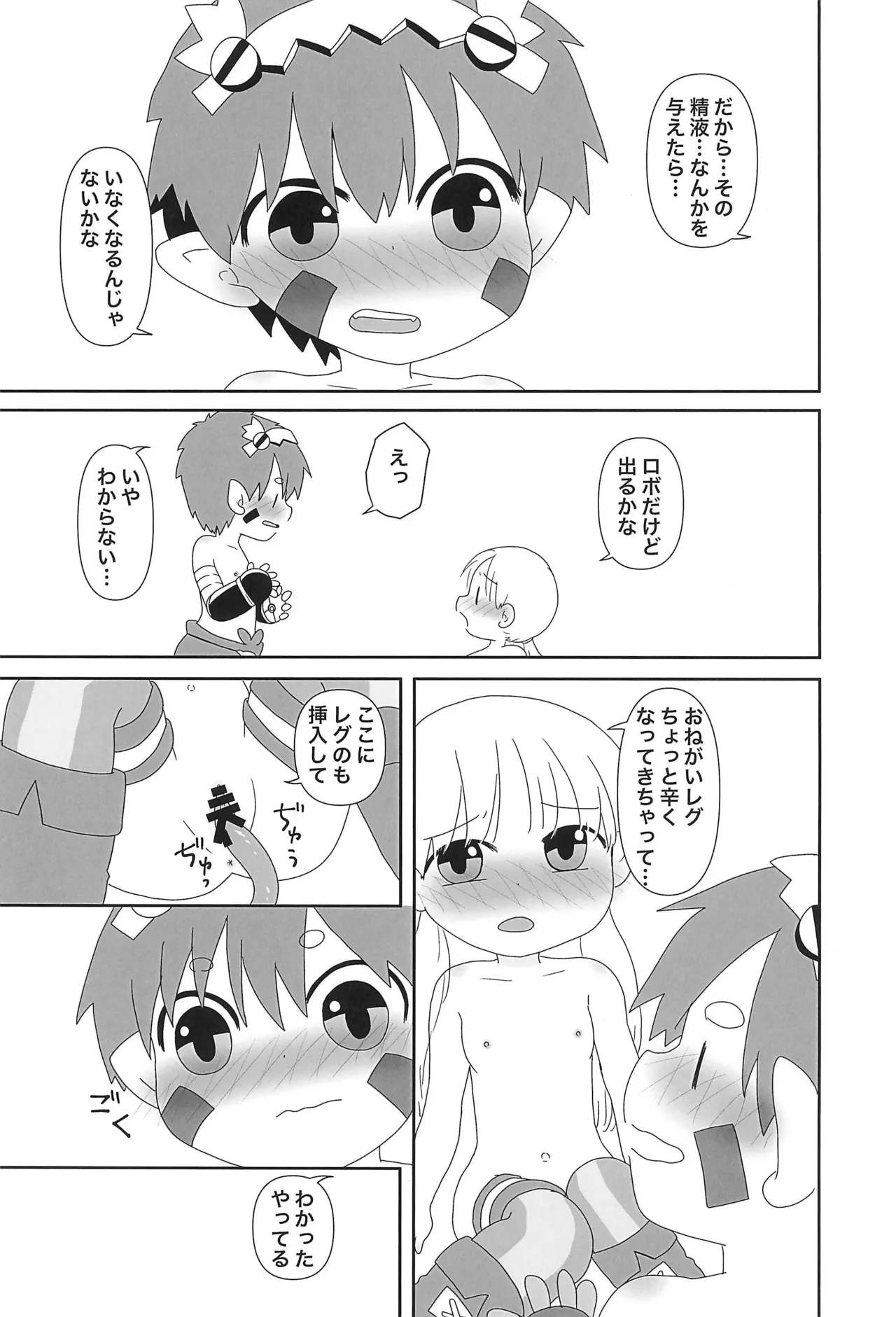 アビスはキケンがいっぱい - page15