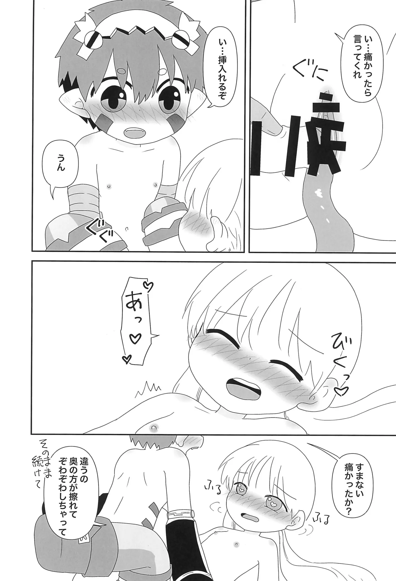 アビスはキケンがいっぱい - page16