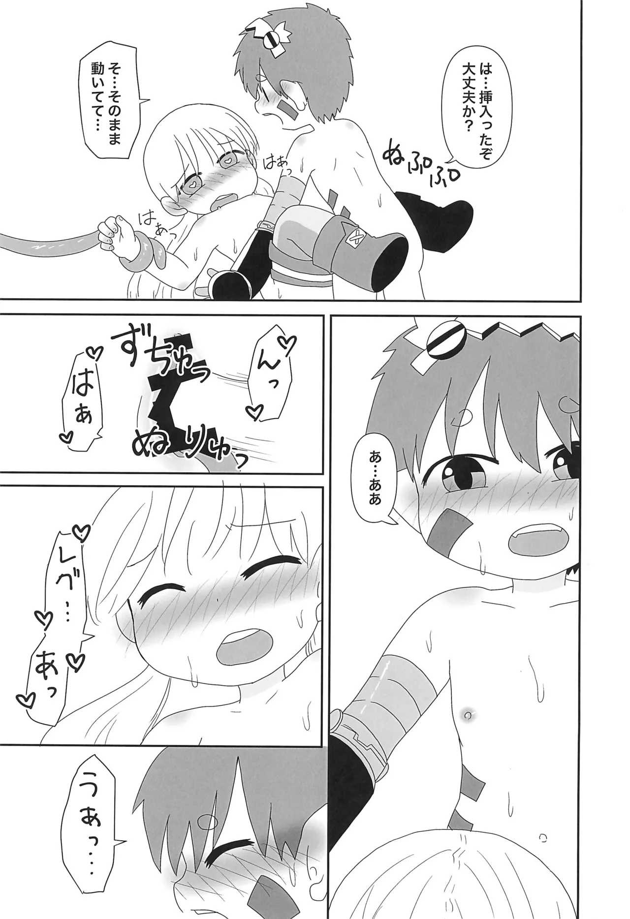 アビスはキケンがいっぱい - page17