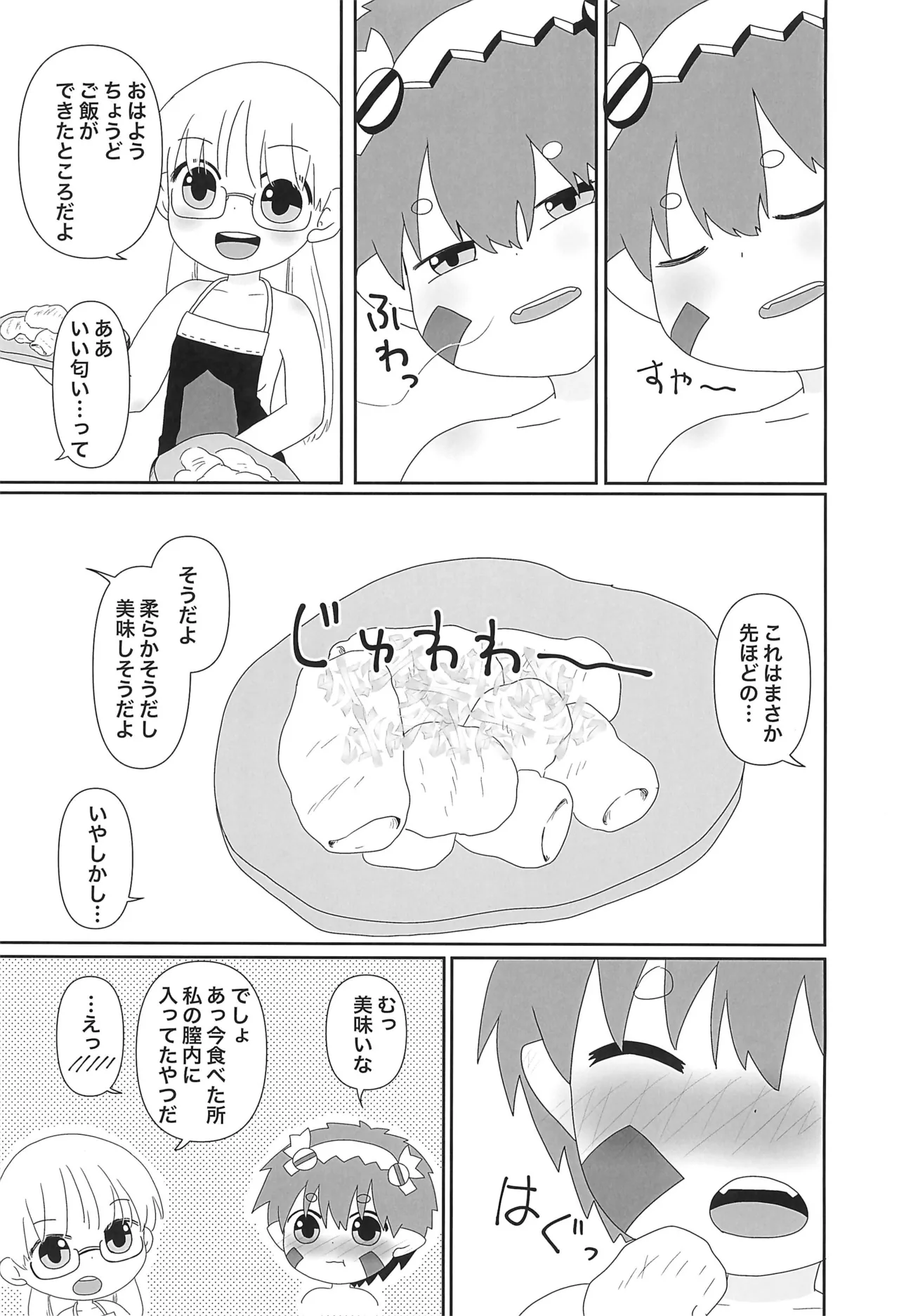 アビスはキケンがいっぱい - page19