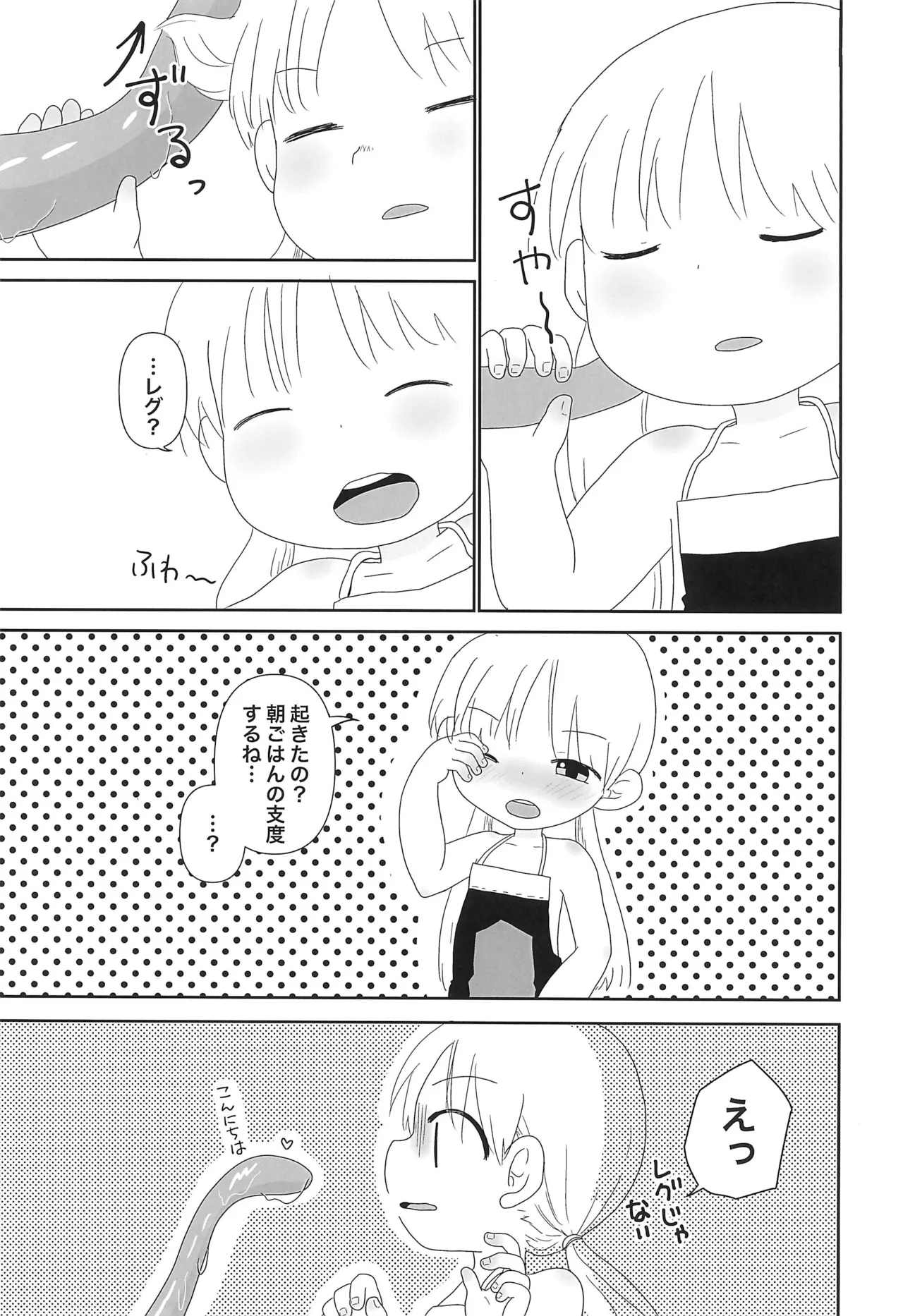 アビスはキケンがいっぱい - page7