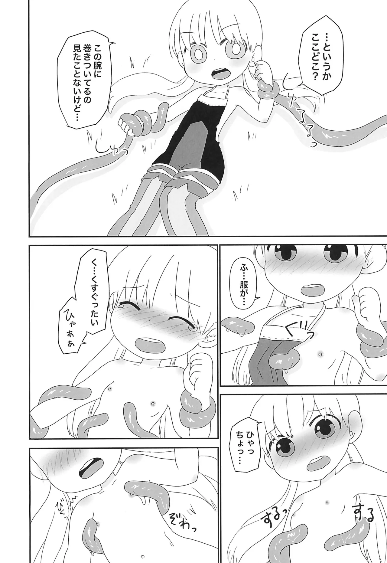 アビスはキケンがいっぱい - page8