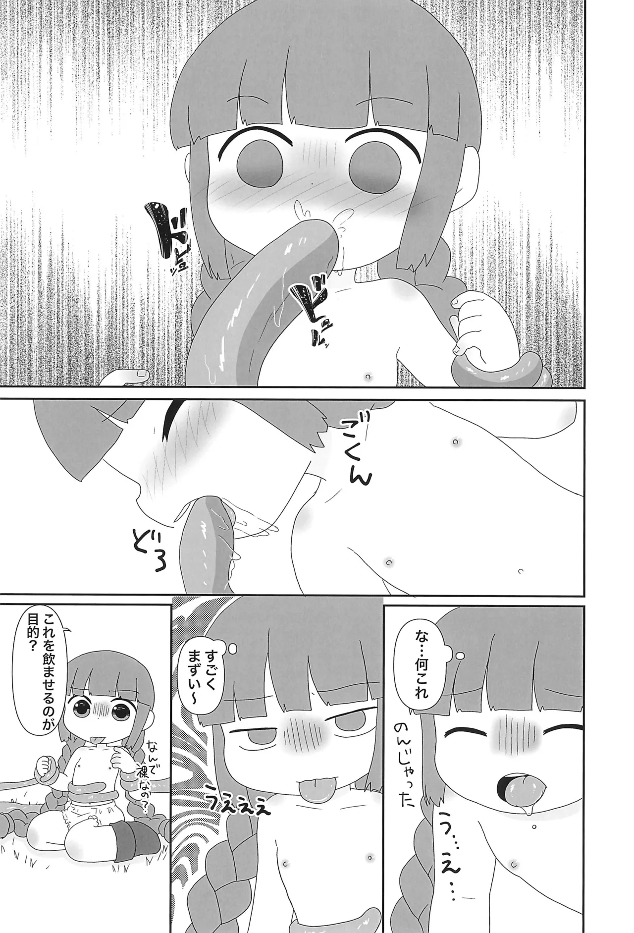 ククリのや〜んな夜 - page11