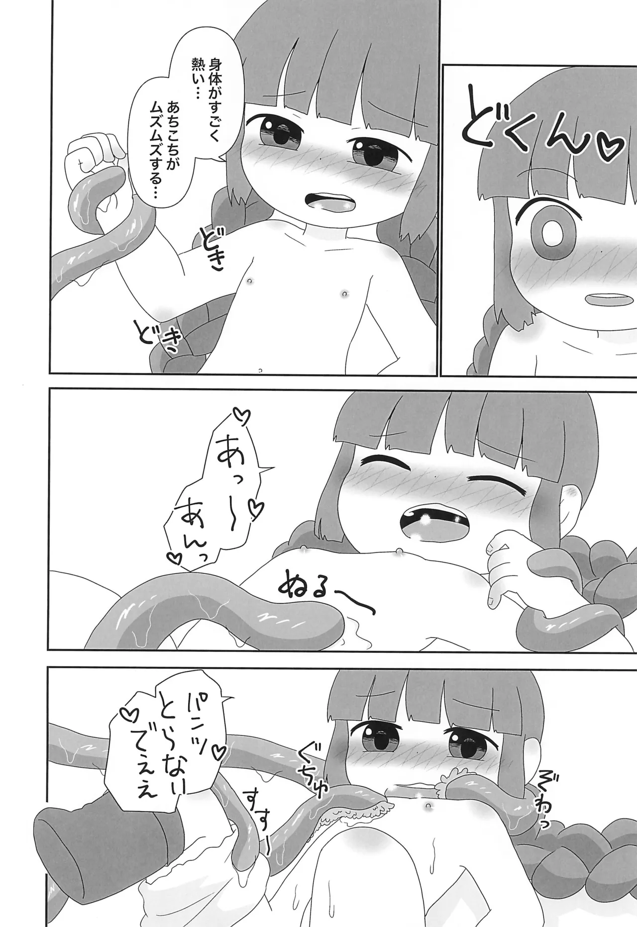ククリのや〜んな夜 - page12