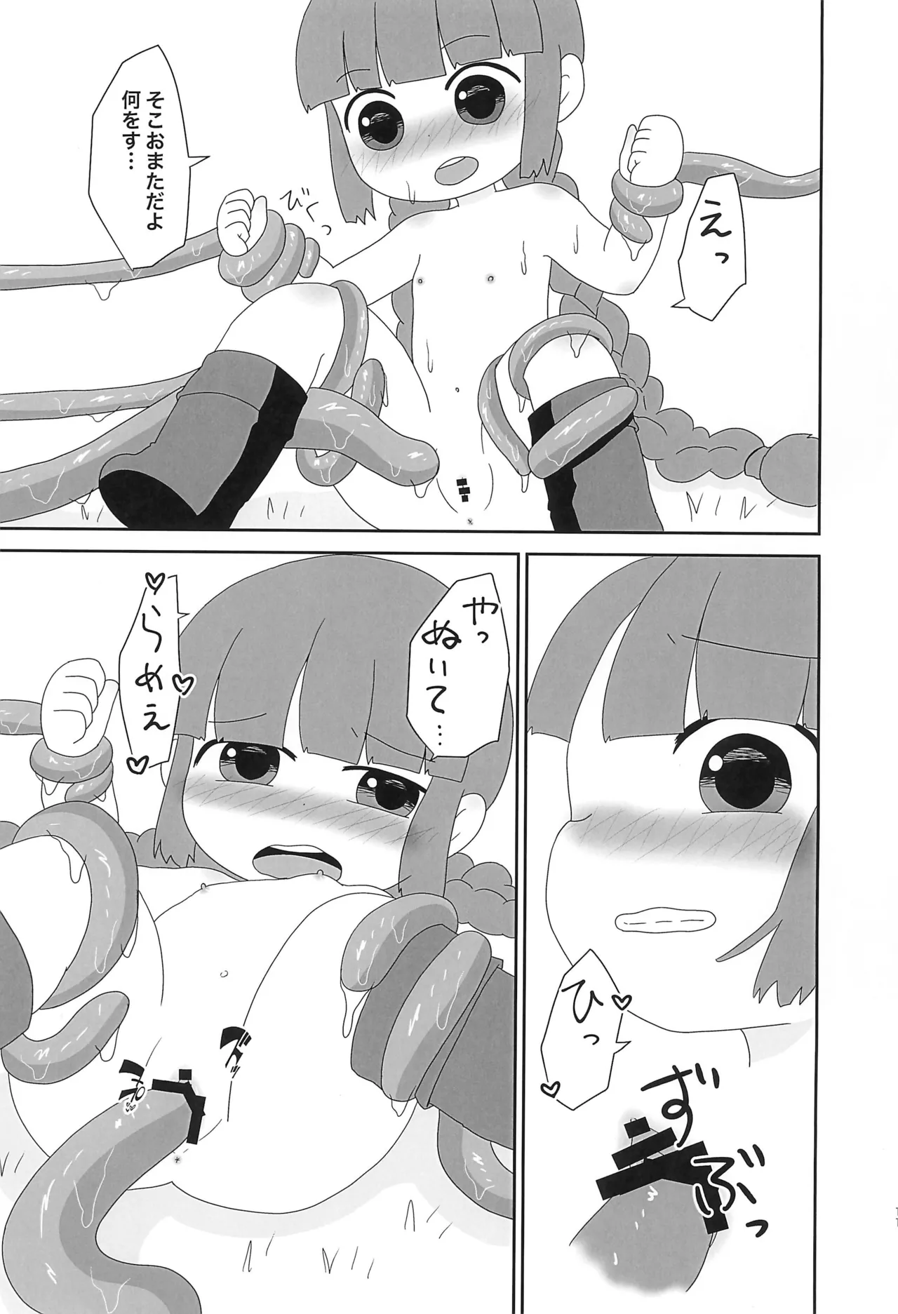 ククリのや〜んな夜 - page13