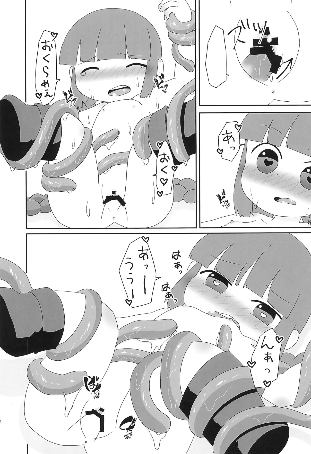 ククリのや〜んな夜 - page14