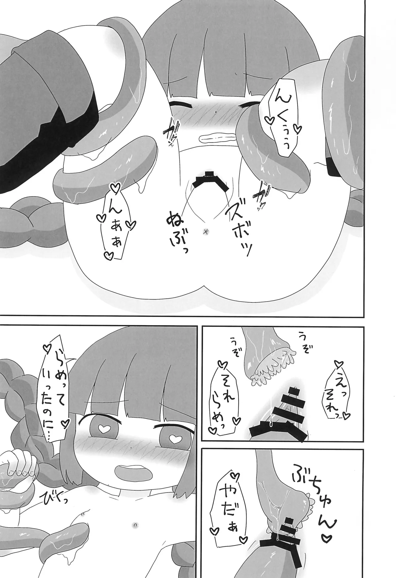 ククリのや〜んな夜 - page15