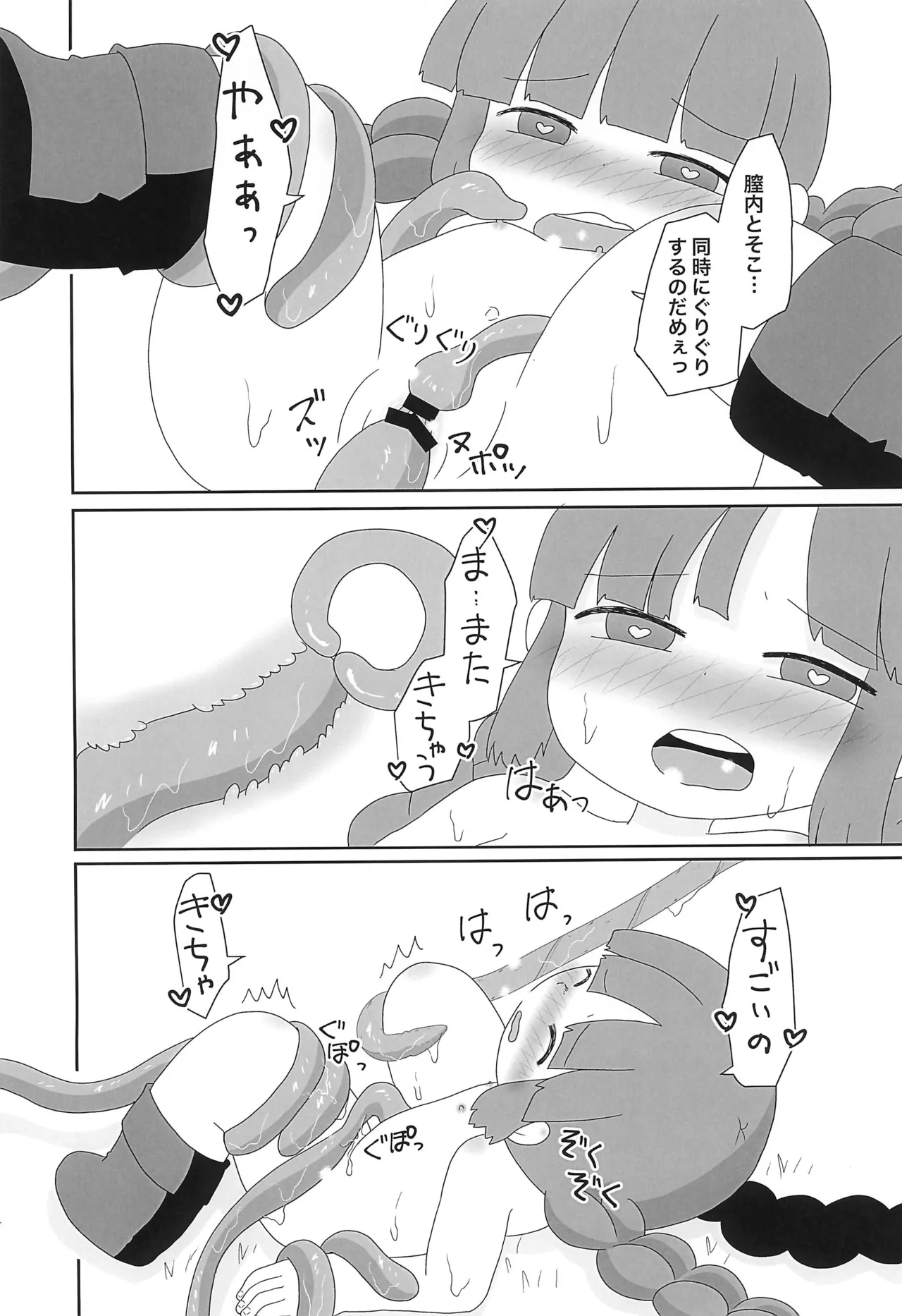 ククリのや〜んな夜 - page16