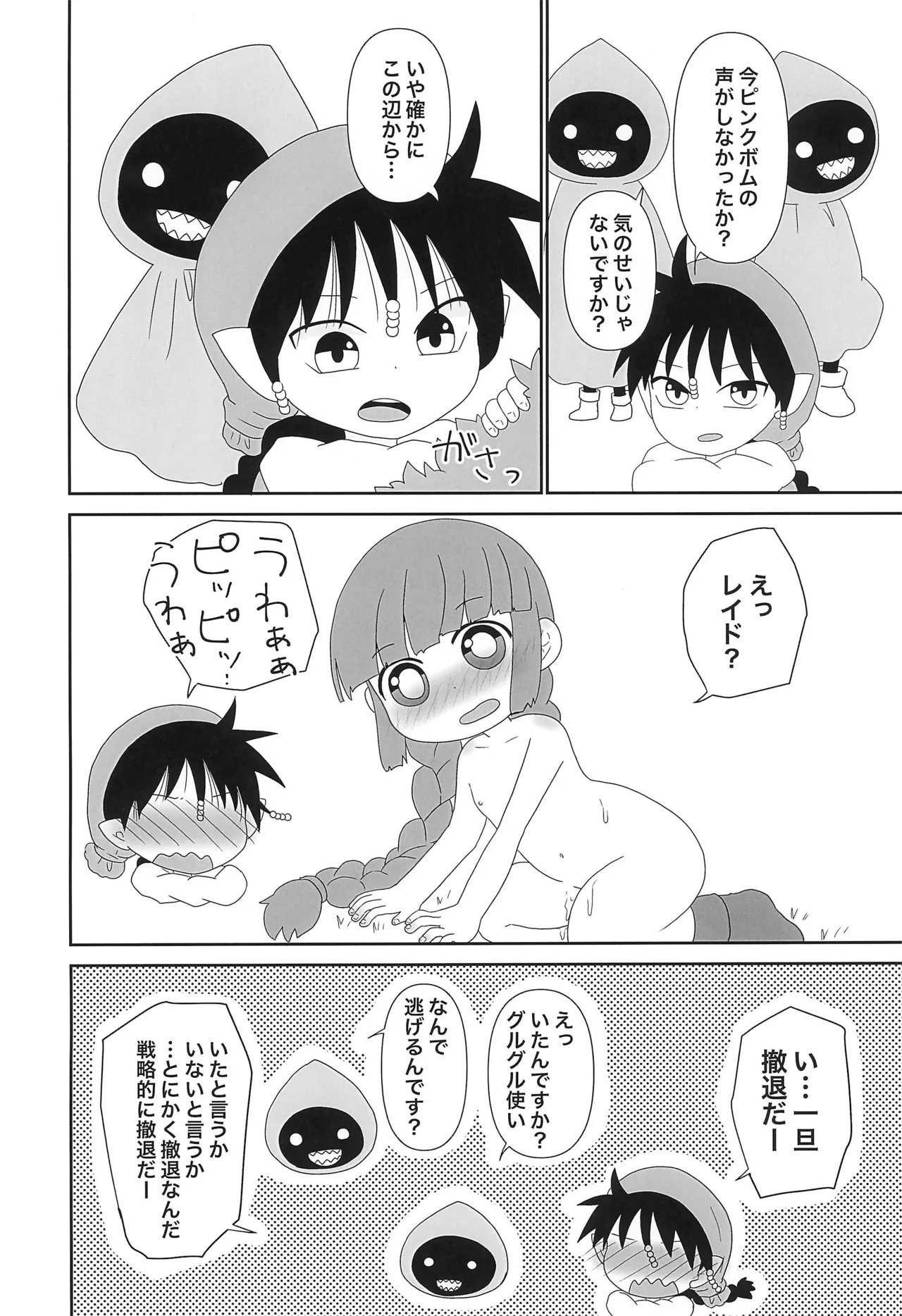 ククリのや〜んな夜 - page18