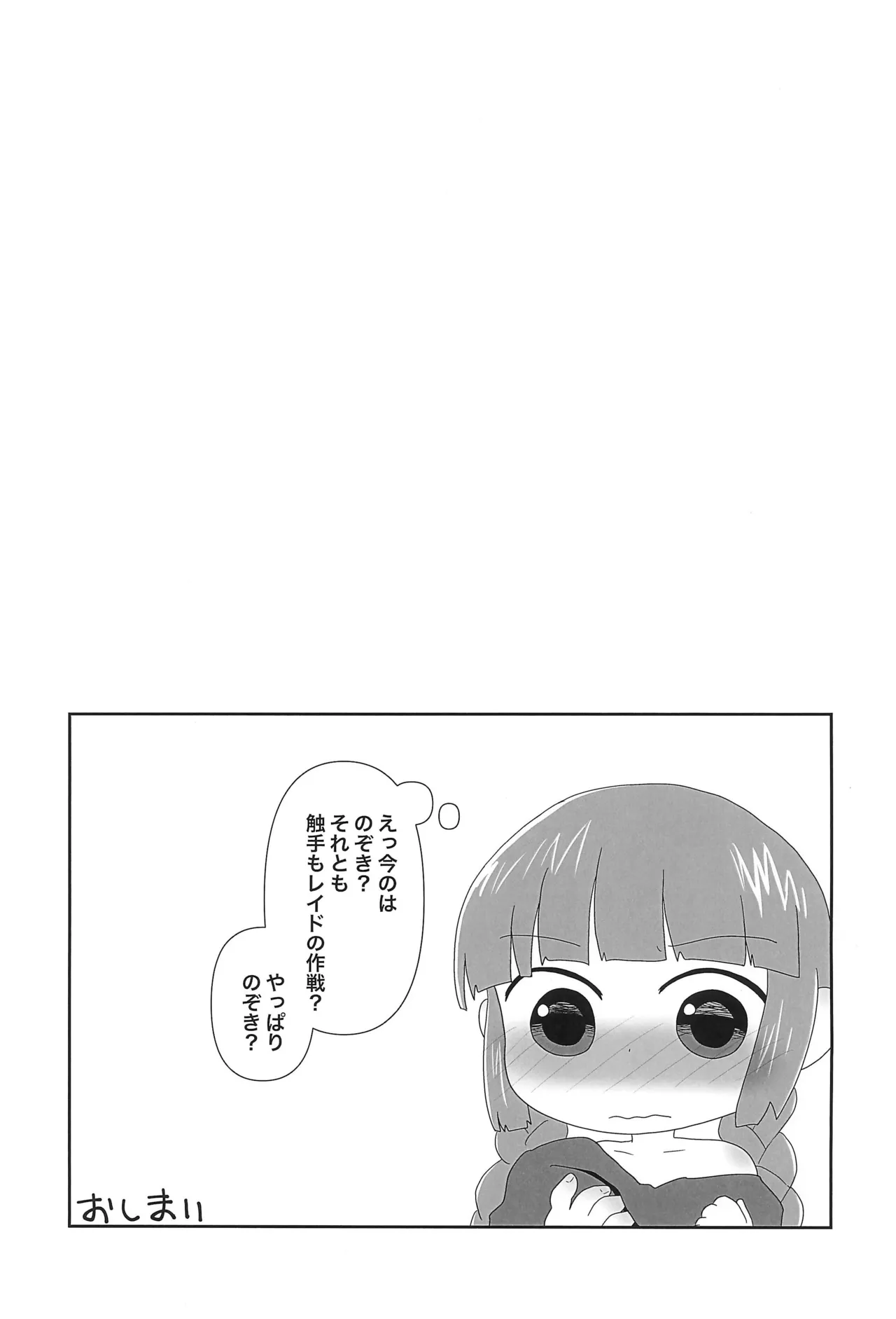 ククリのや〜んな夜 - page19