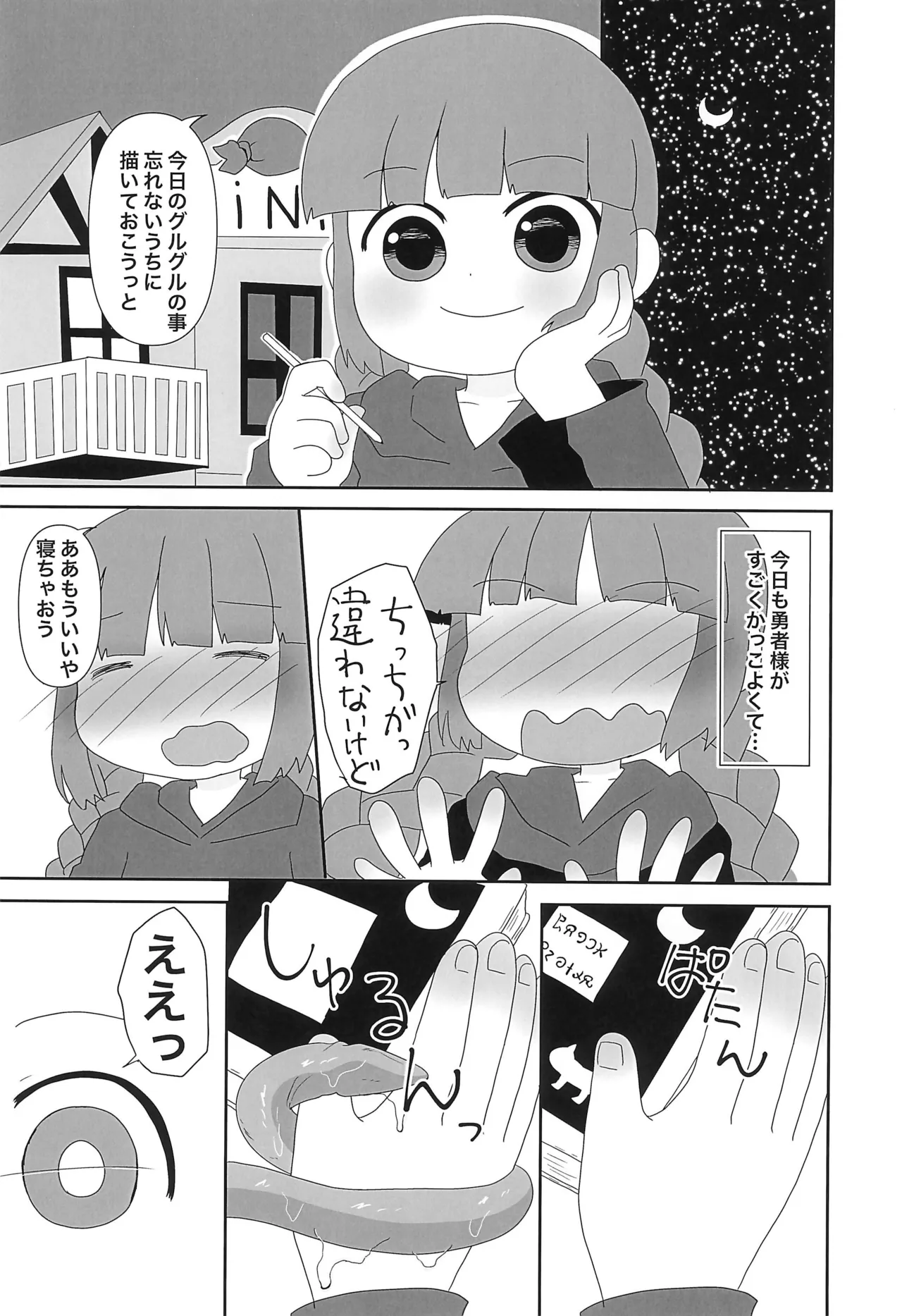 ククリのや〜んな夜 - page7