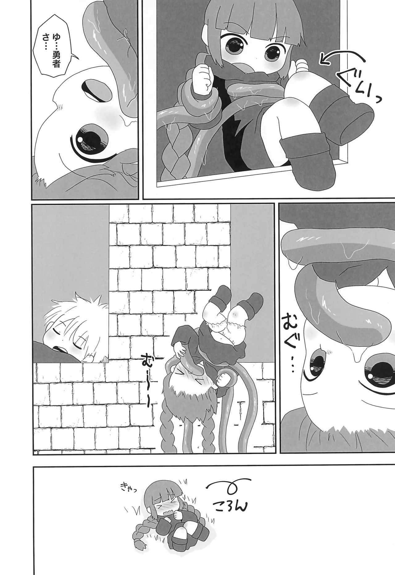 ククリのや〜んな夜 - page8