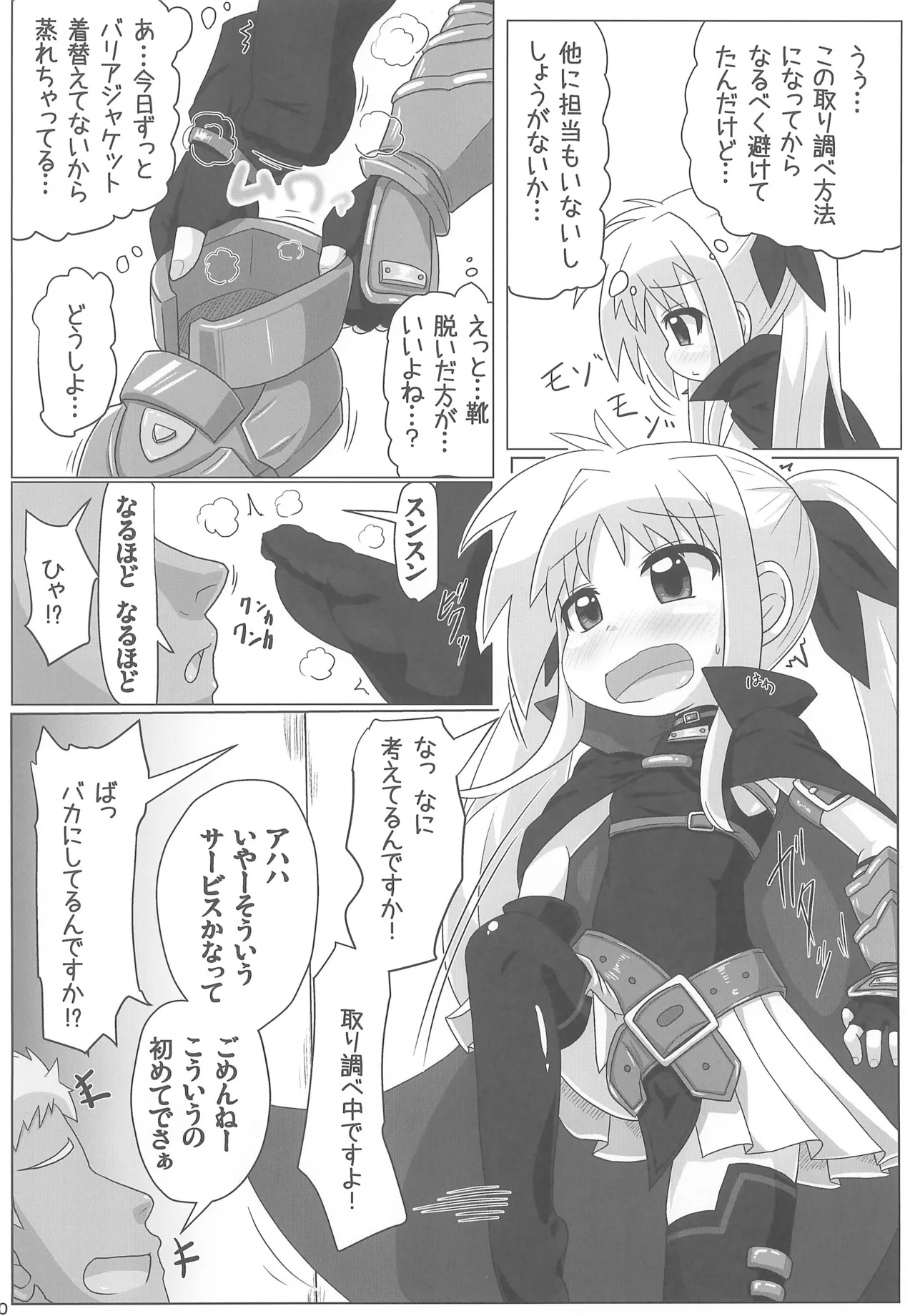りりかるあぐれっしょん - page10
