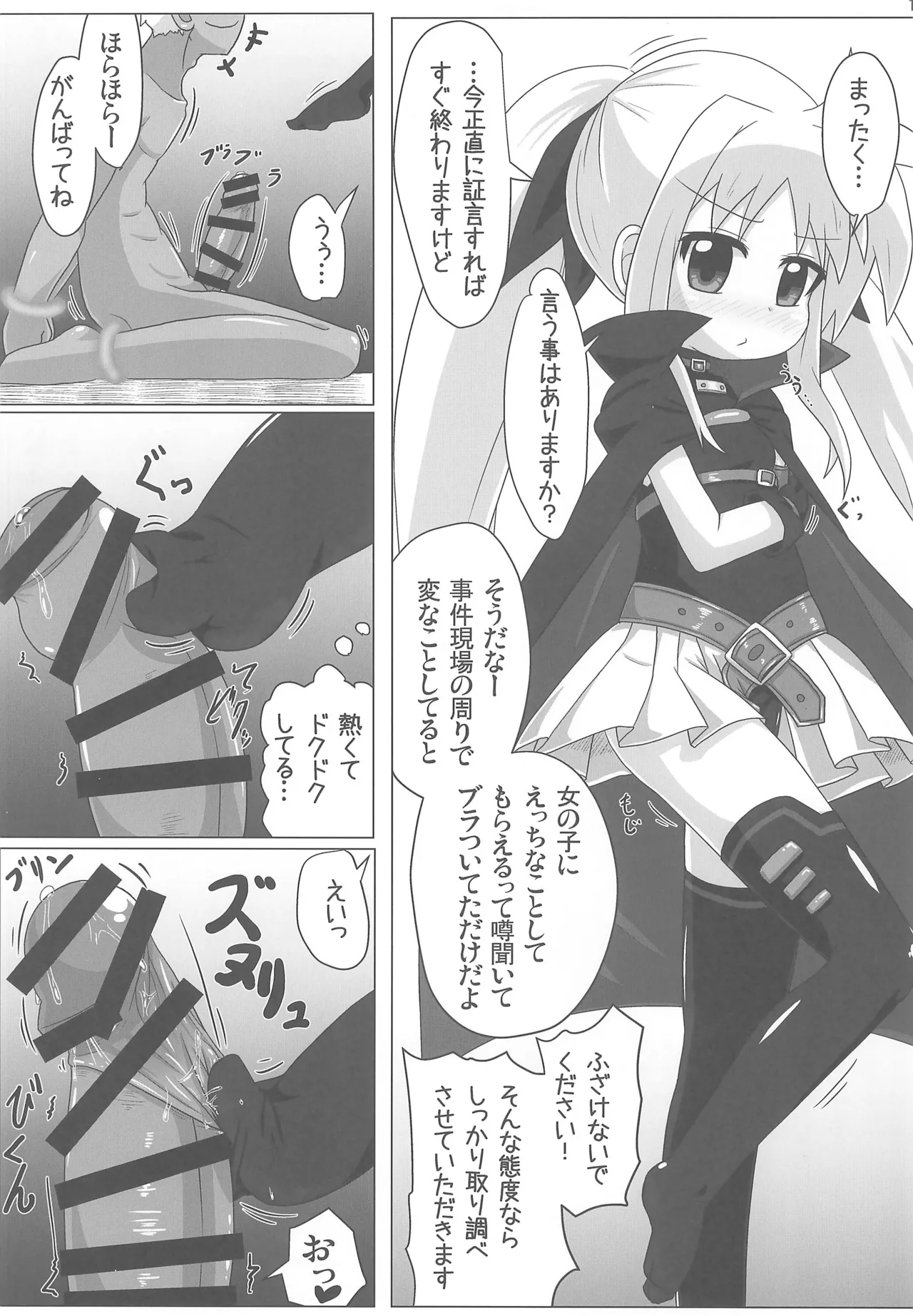 りりかるあぐれっしょん - page11