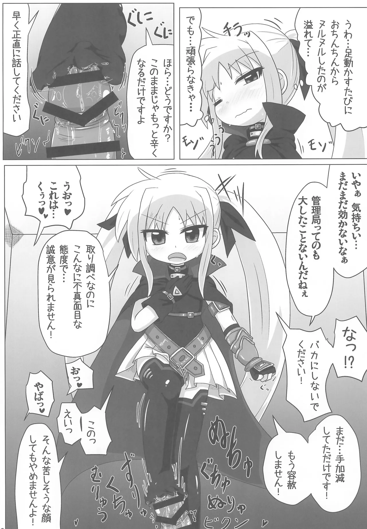 りりかるあぐれっしょん - page12